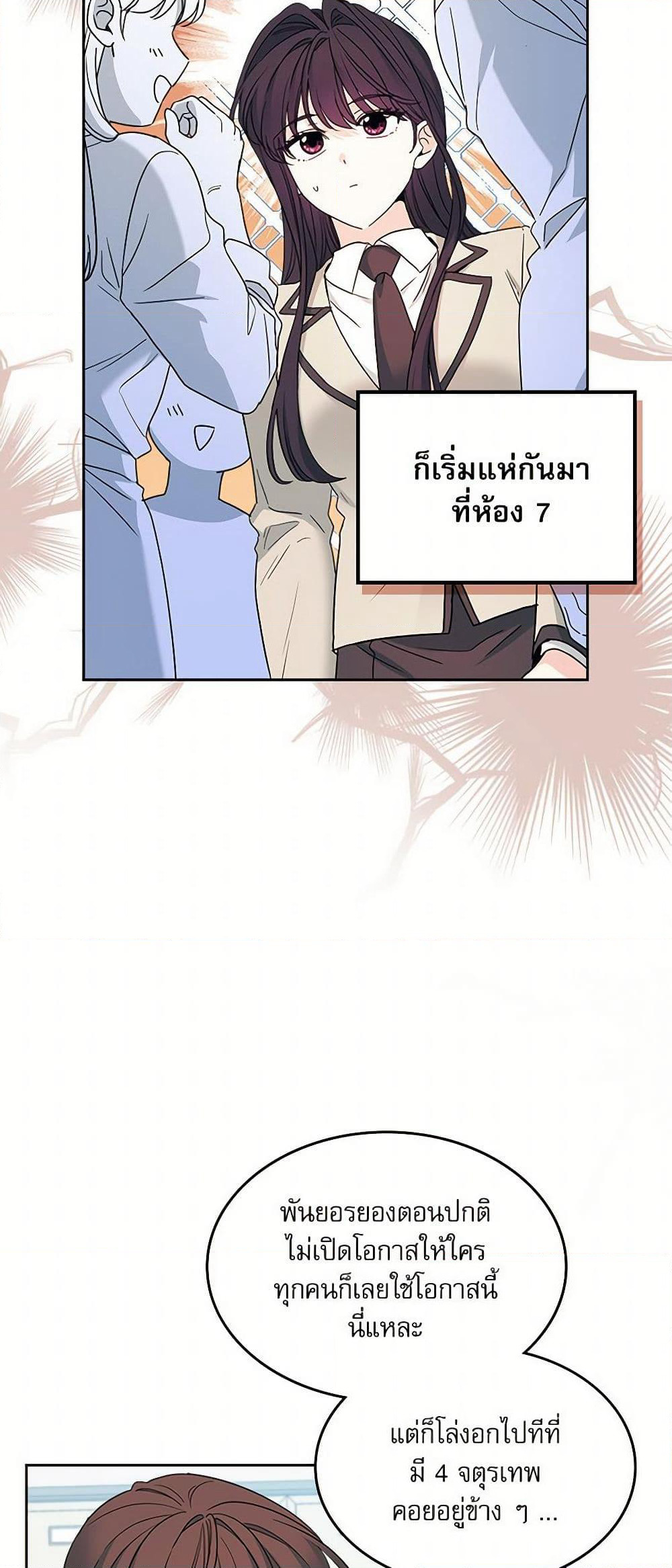 My Life as an Internet Novel page 3