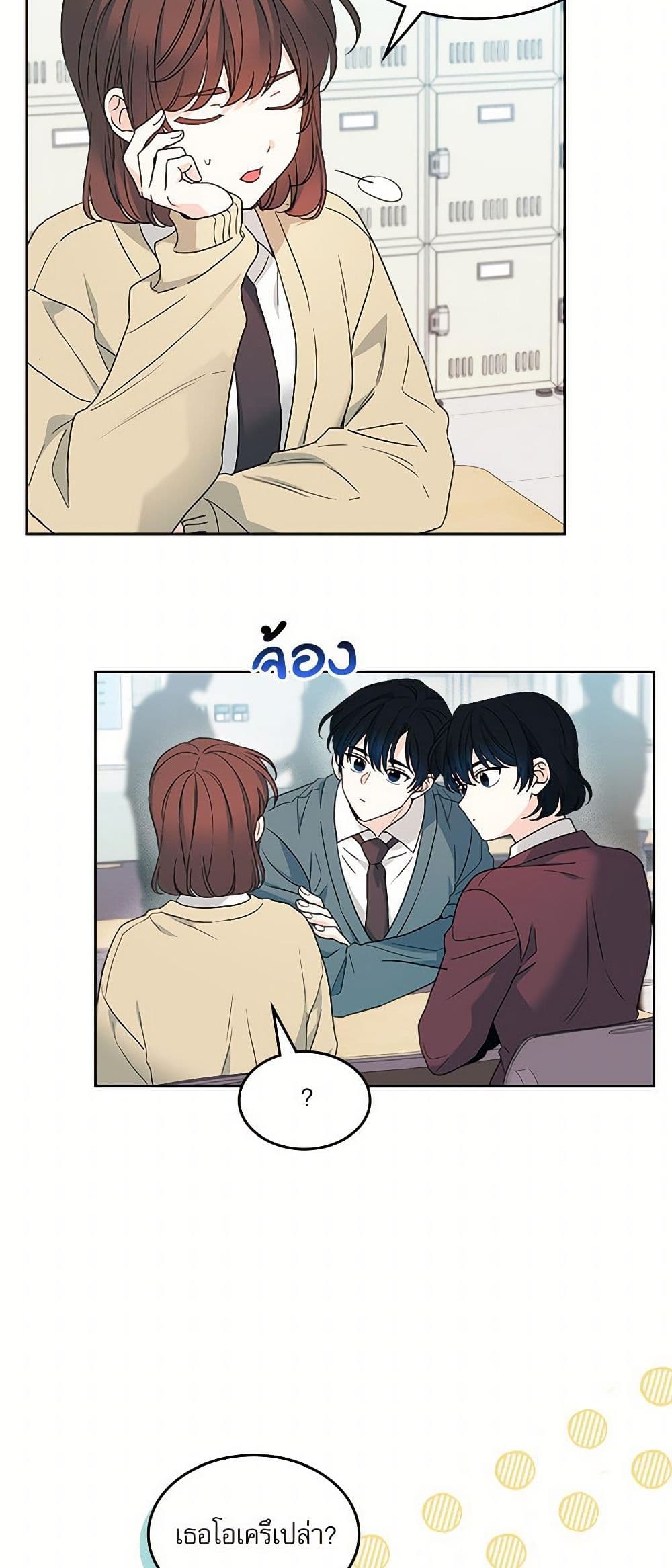 My Life as an Internet Novel page 4