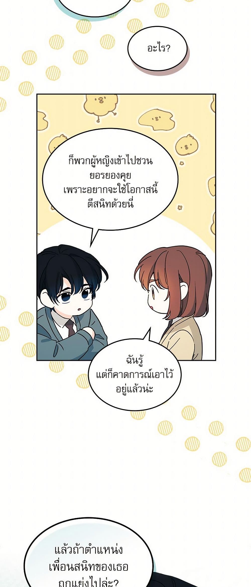 My Life as an Internet Novel page 5