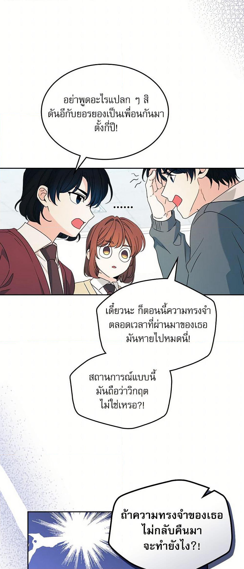 My Life as an Internet Novel page 8