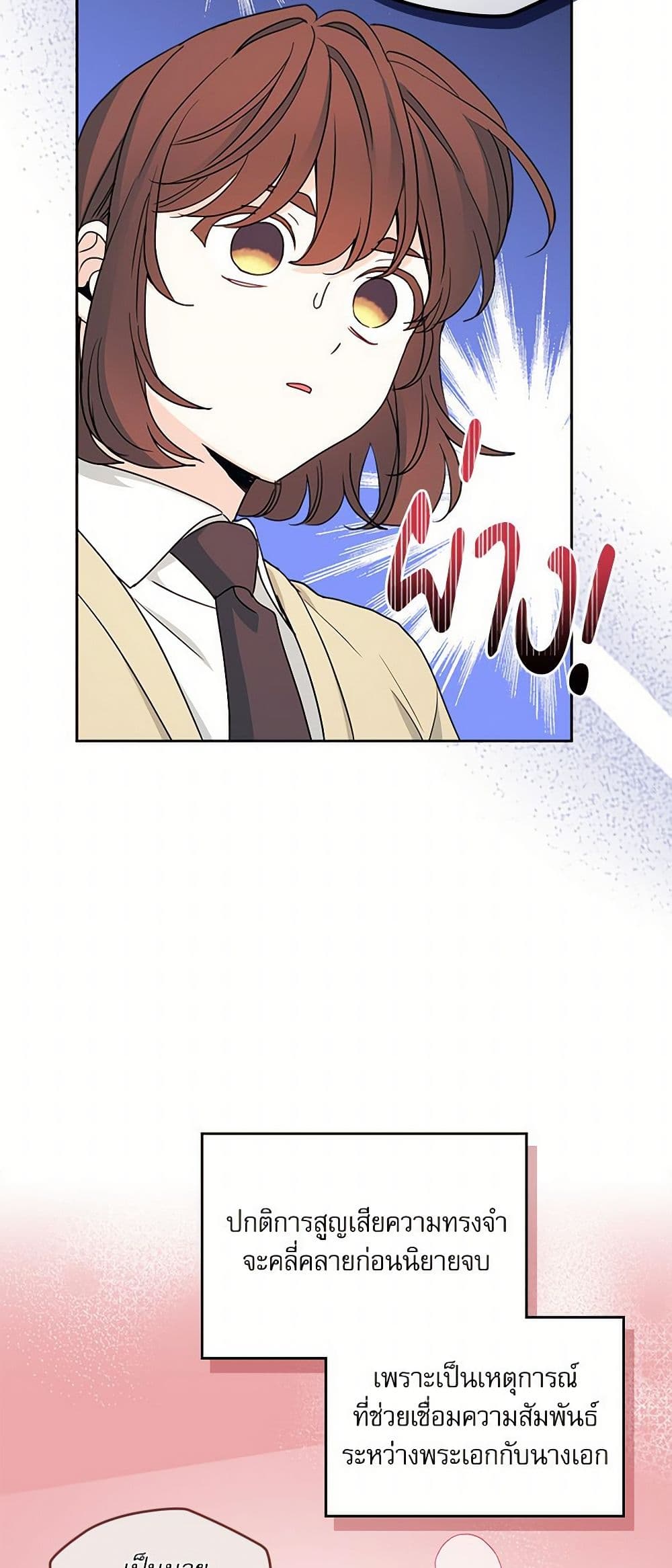My Life as an Internet Novel page 9