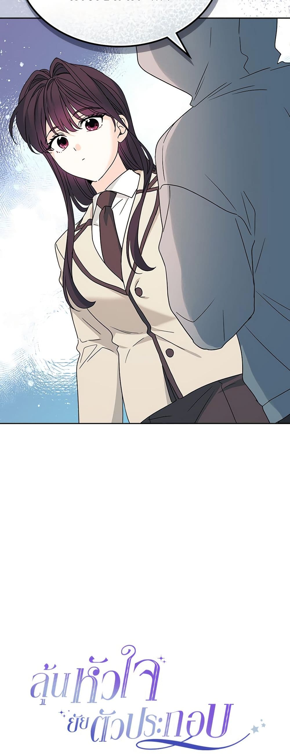 My Life as an Internet Novel page 3