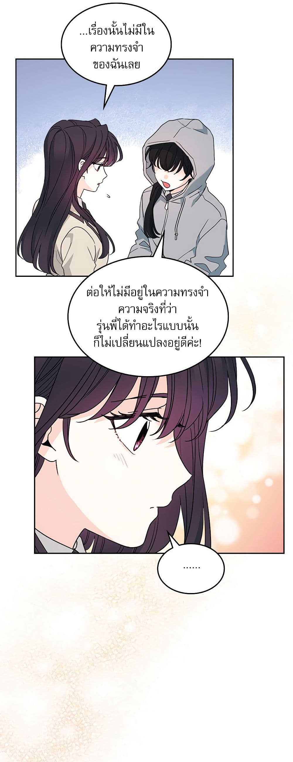 My Life as an Internet Novel page 6