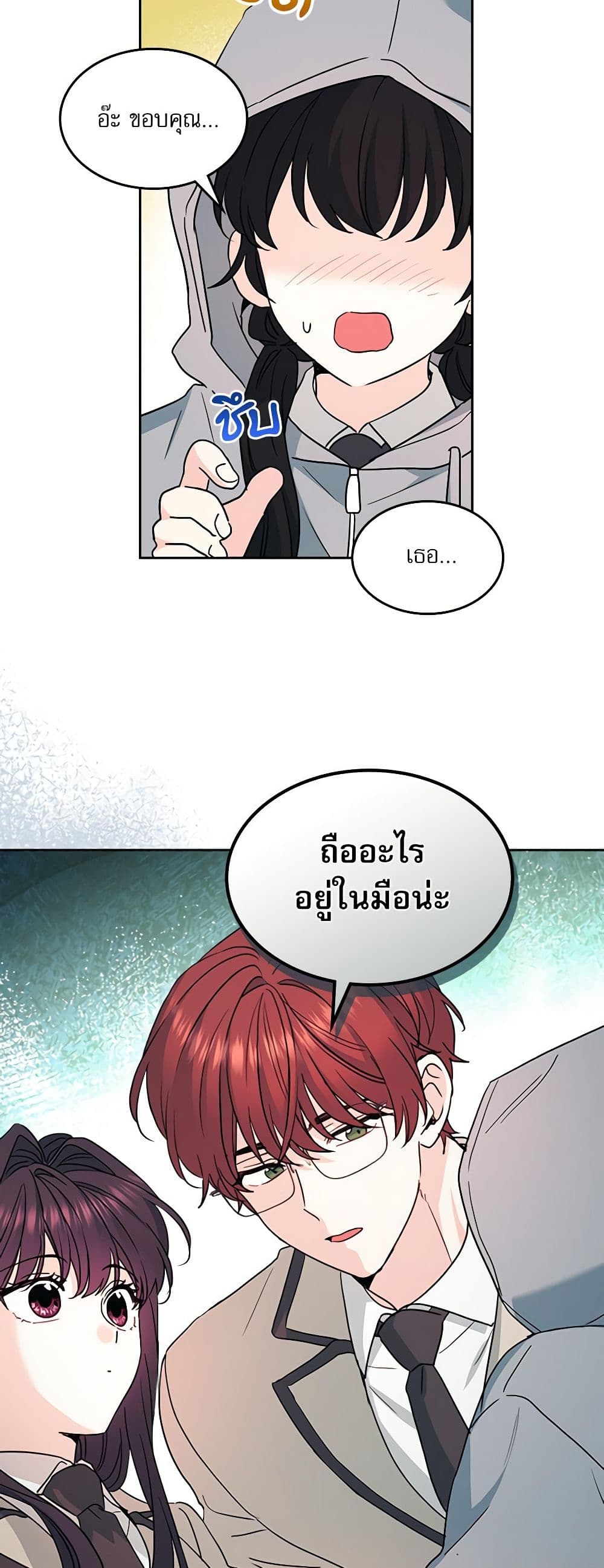My Life as an Internet Novel page 8