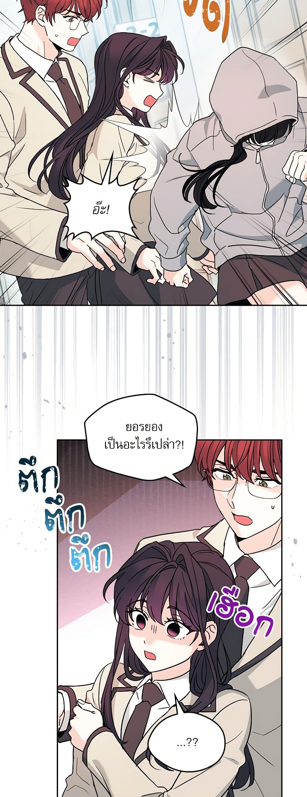 My Life as an Internet Novel page 10