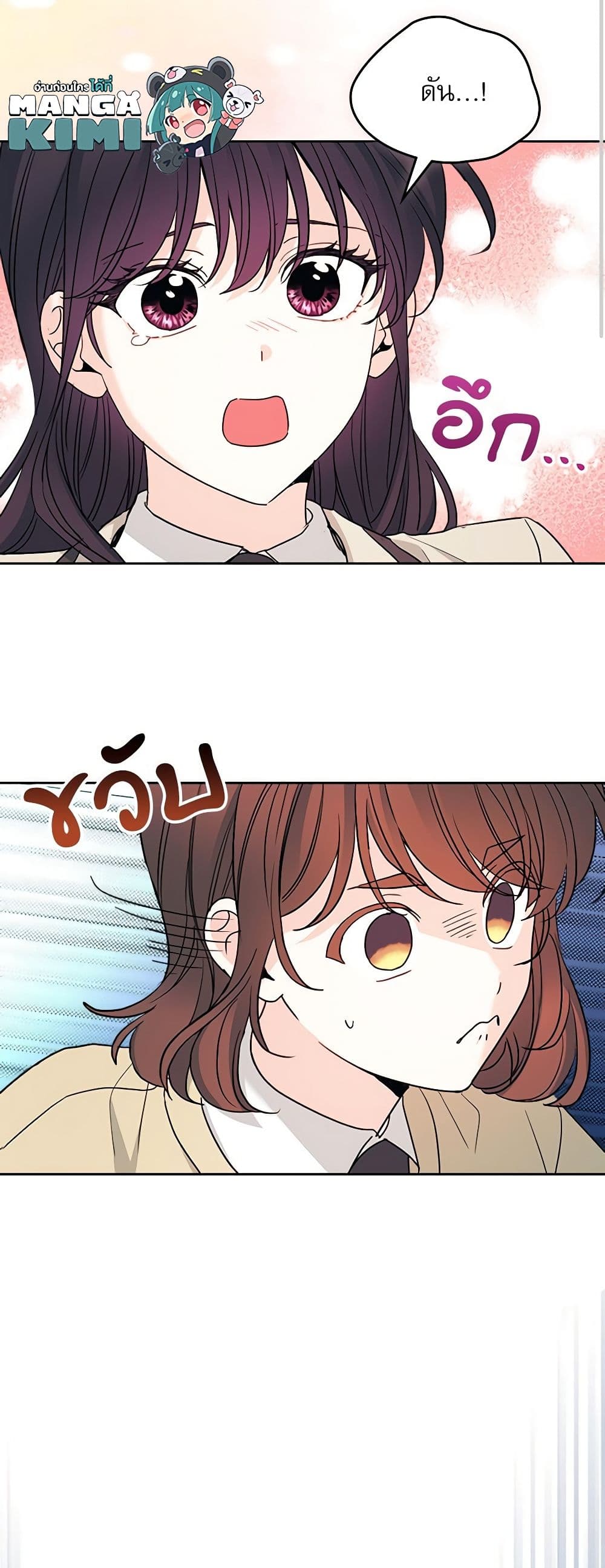 My Life as an Internet Novel page 12