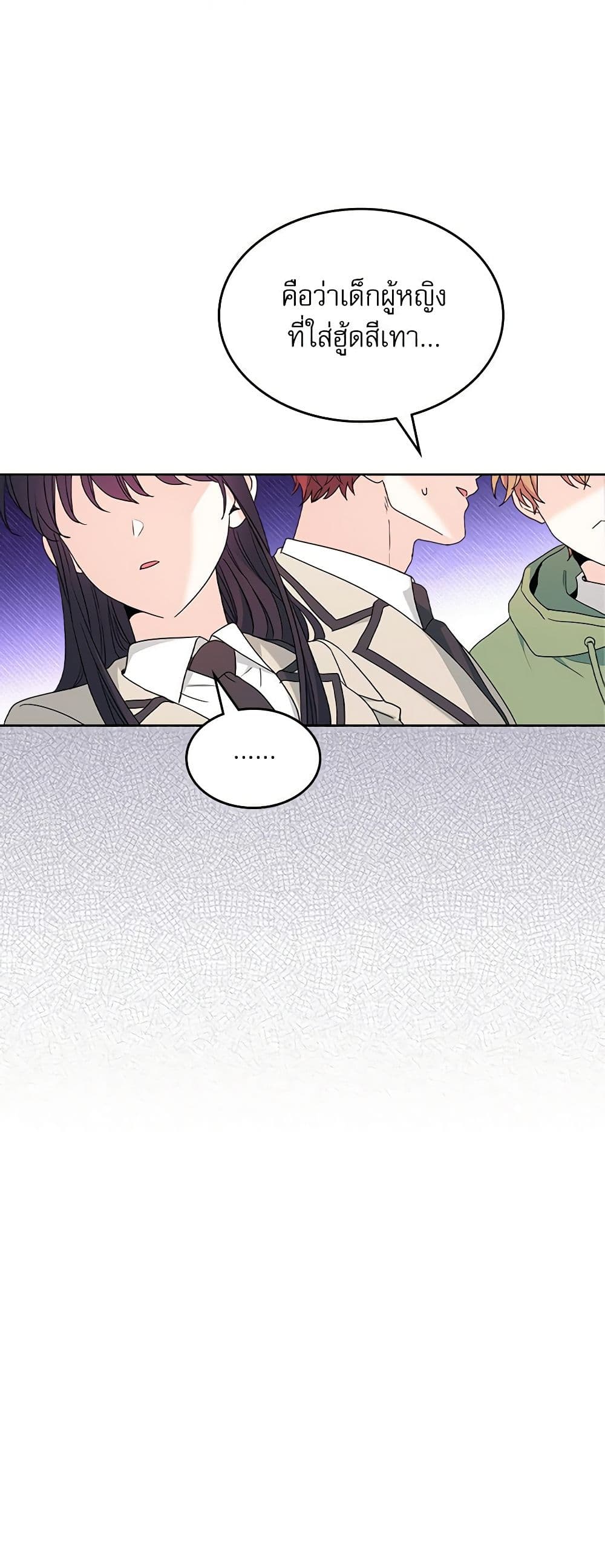 My Life as an Internet Novel page 14