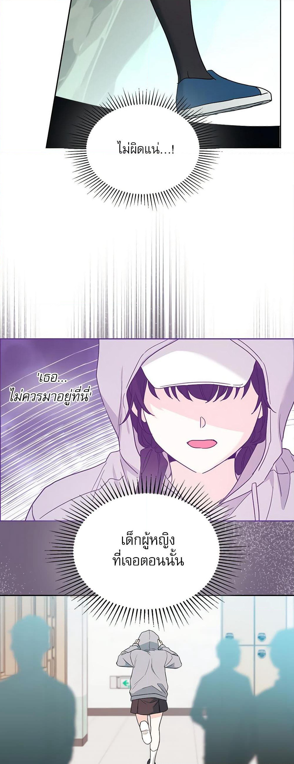 My Life as an Internet Novel page 16