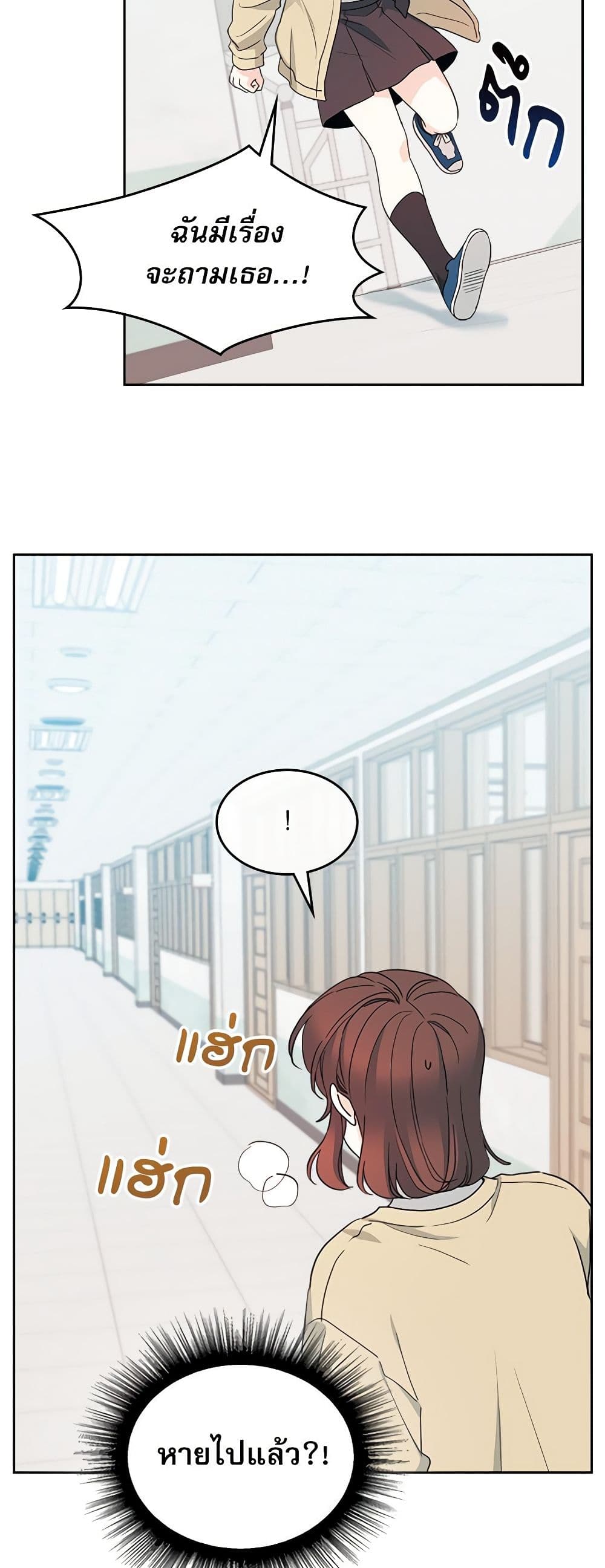 My Life as an Internet Novel page 18