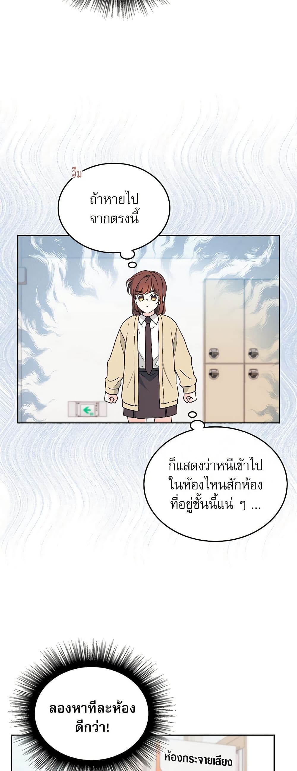 My Life as an Internet Novel page 19