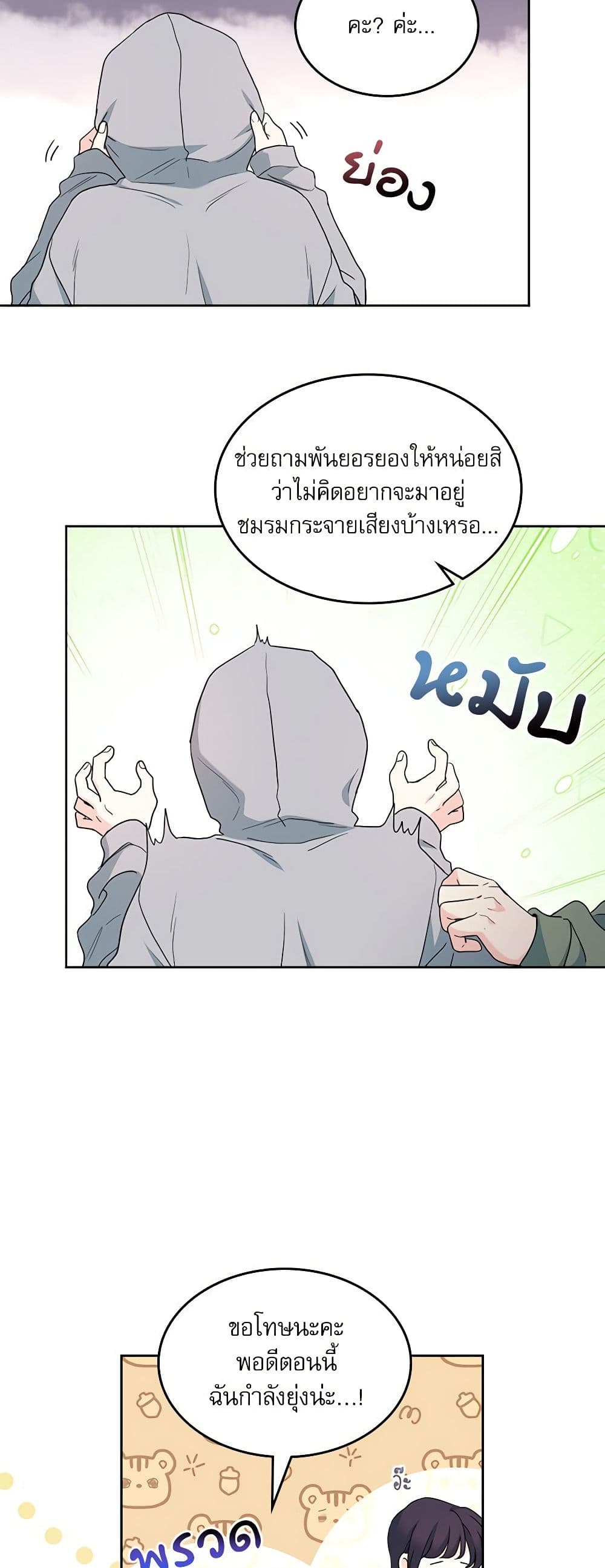My Life as an Internet Novel page 21