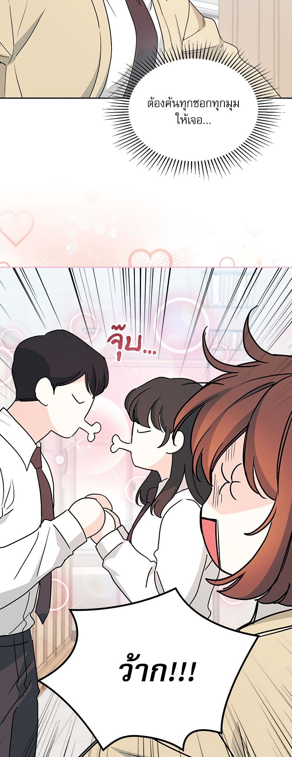 My Life as an Internet Novel page 23