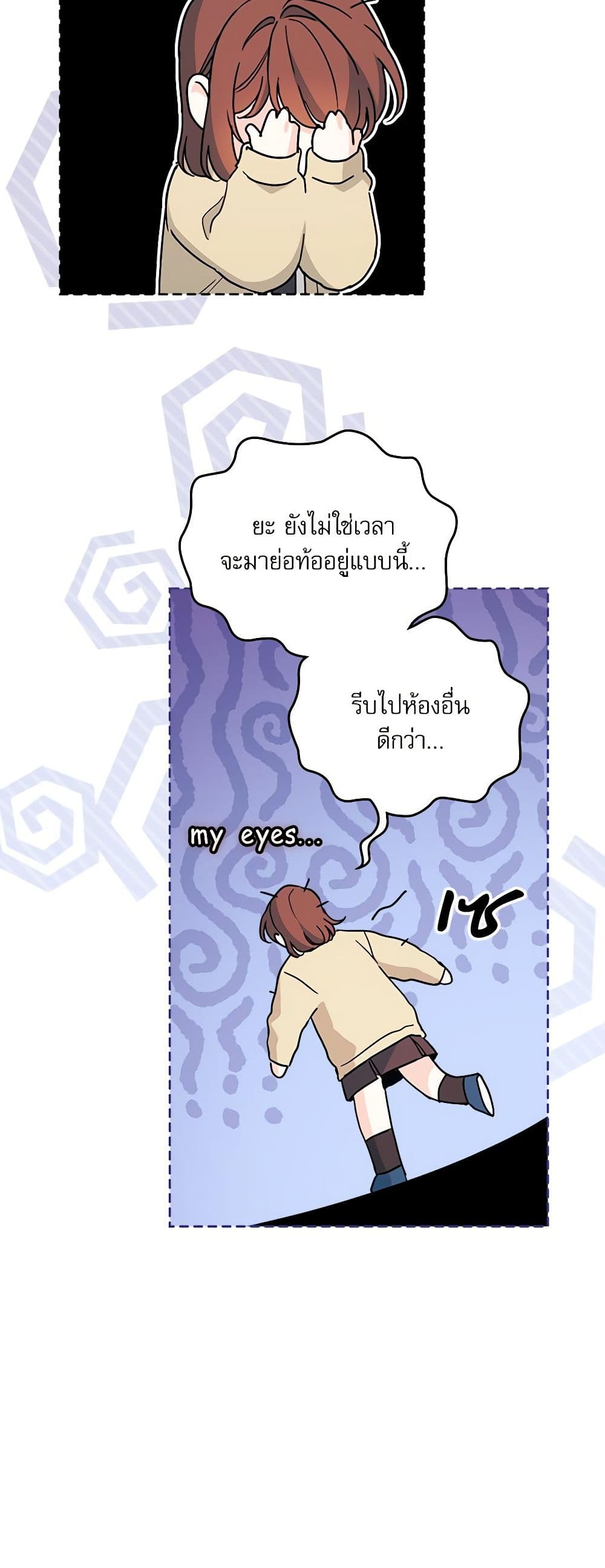 My Life as an Internet Novel page 25