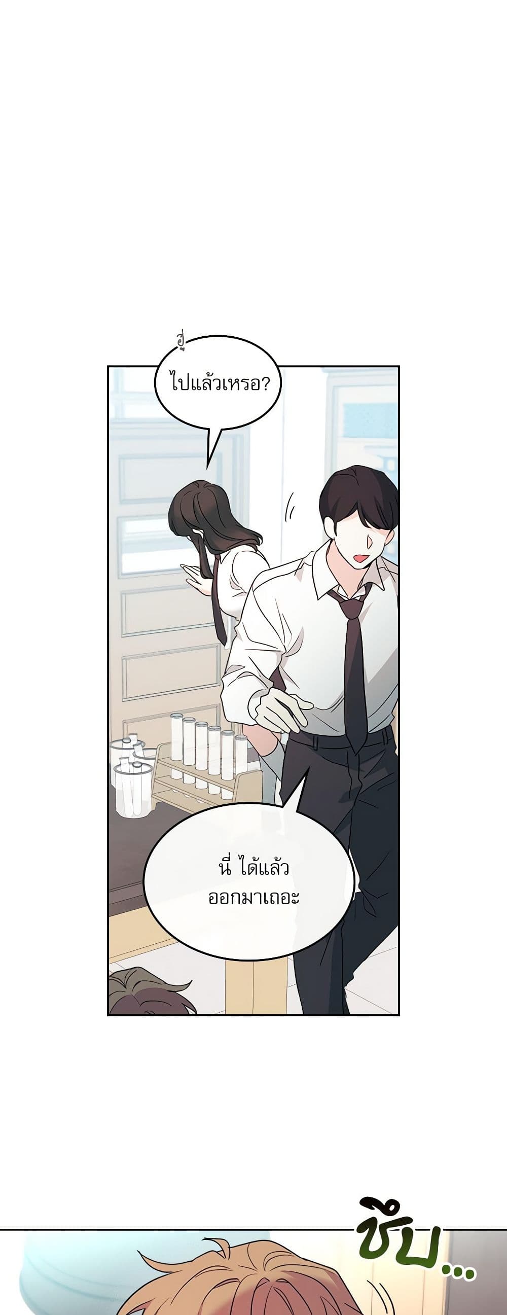 My Life as an Internet Novel page 26