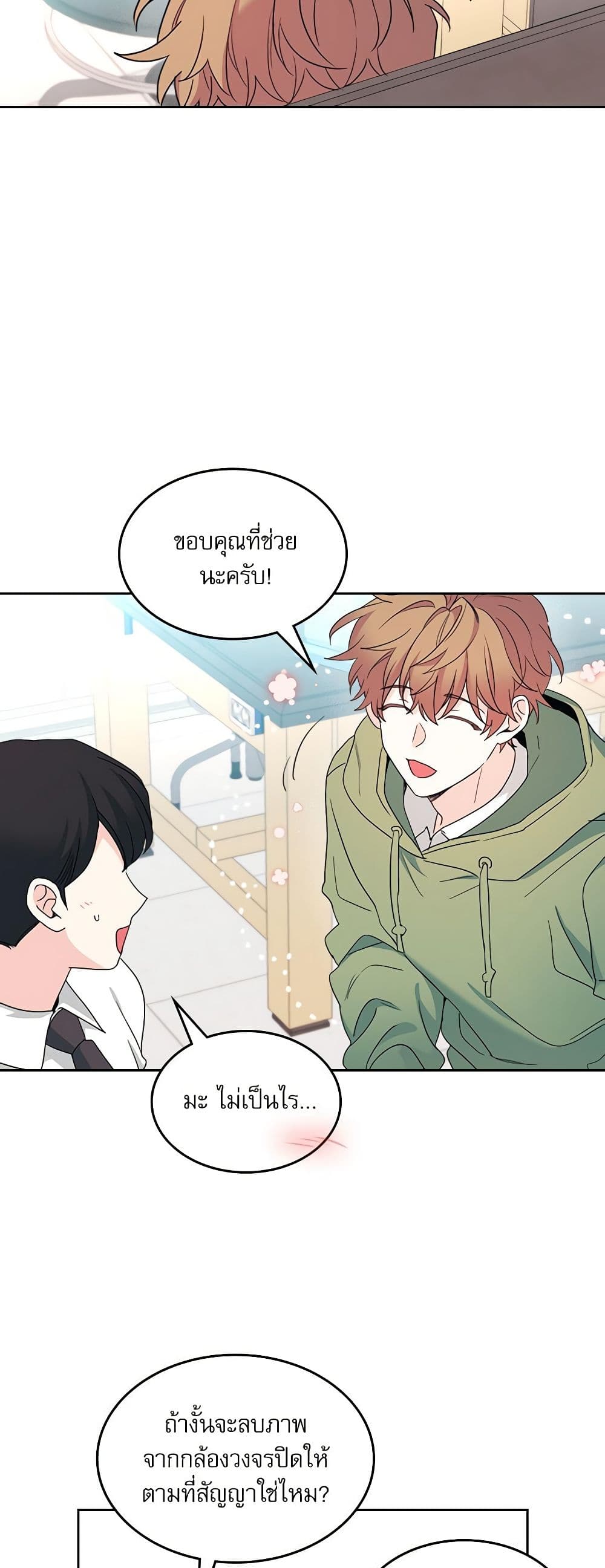 My Life as an Internet Novel page 27