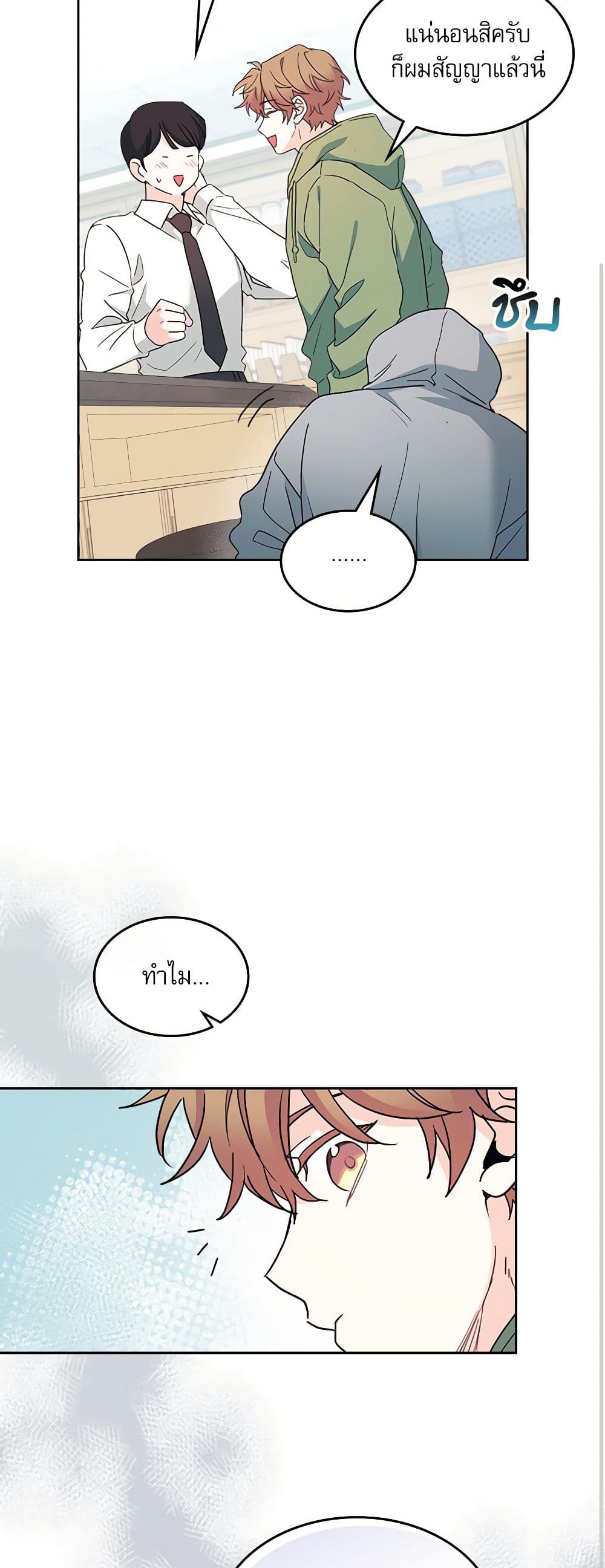 My Life as an Internet Novel page 28