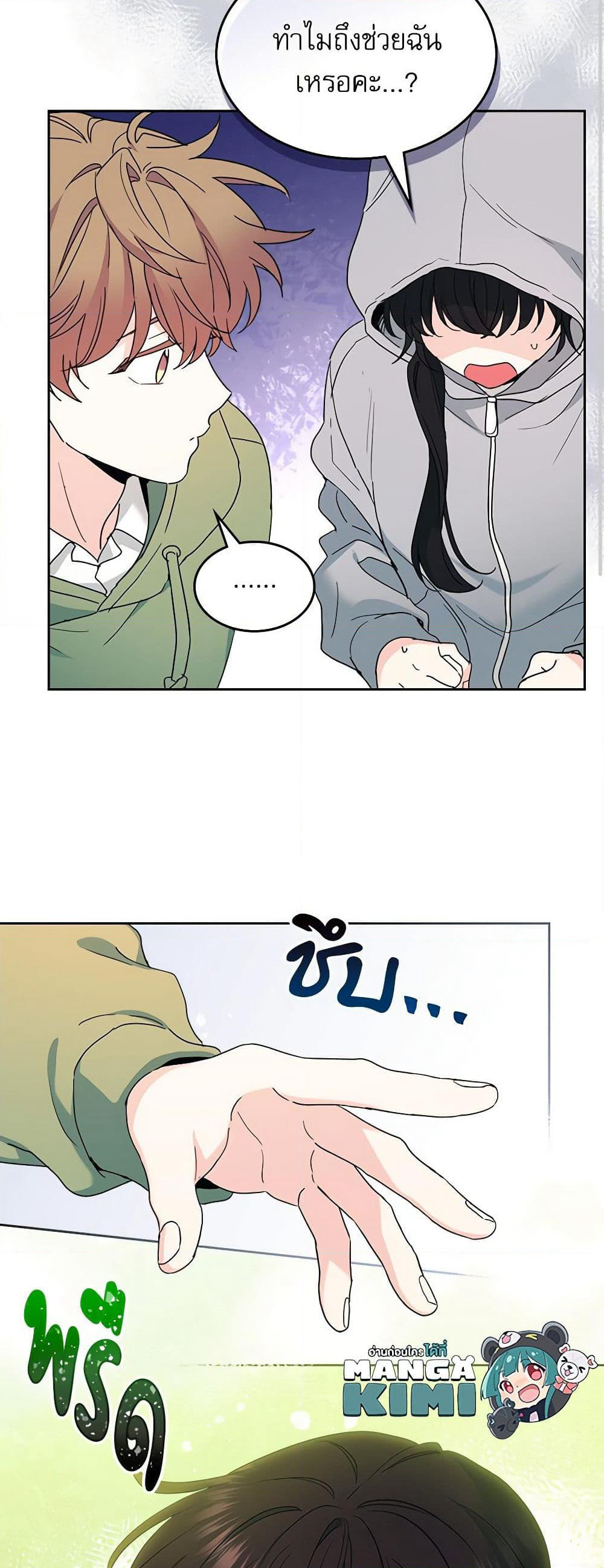 My Life as an Internet Novel page 29