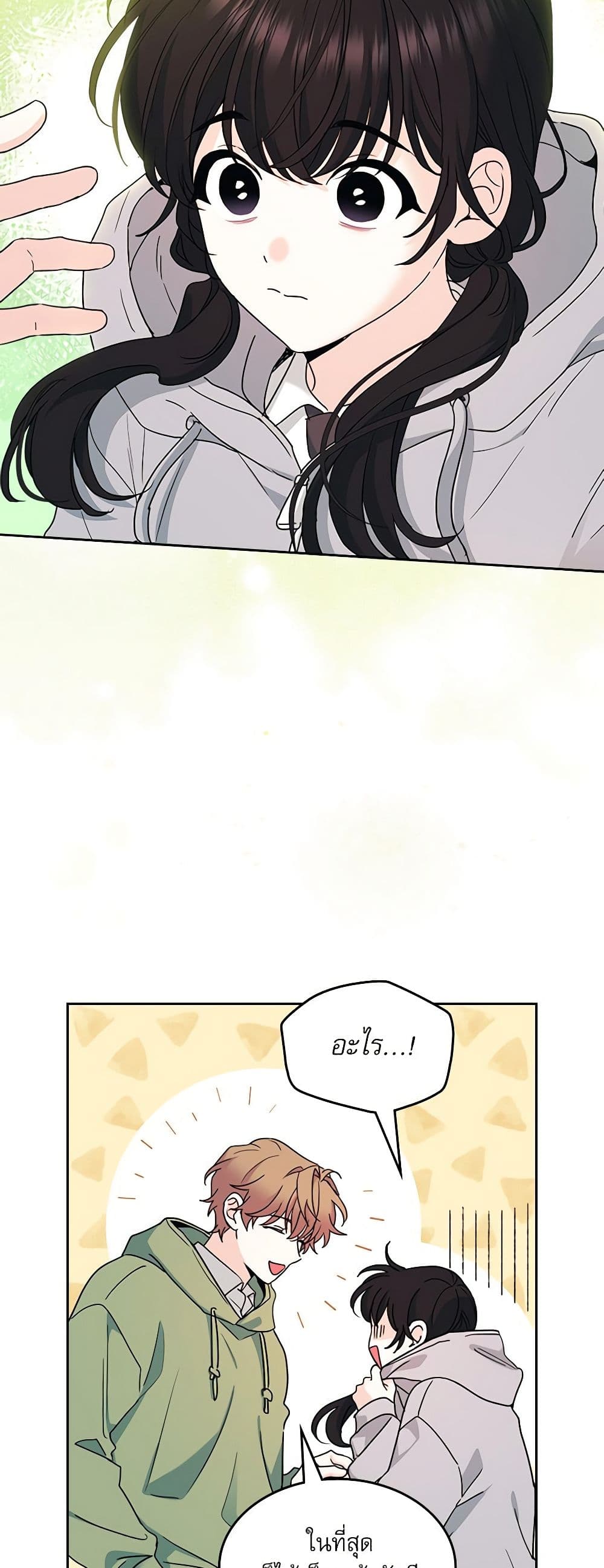 My Life as an Internet Novel page 30