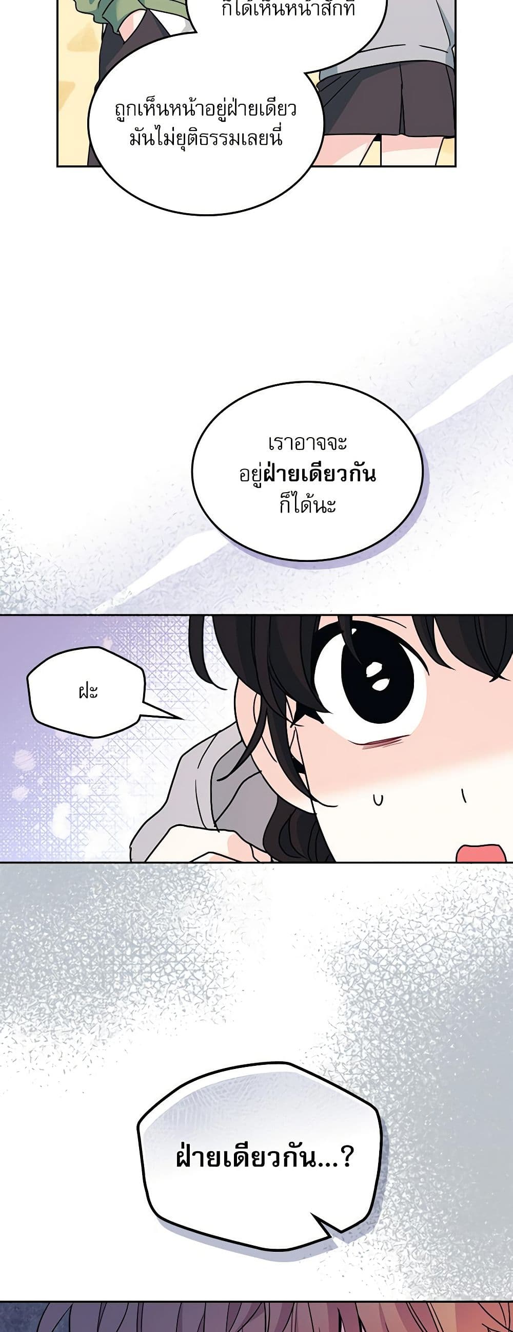 My Life as an Internet Novel page 31