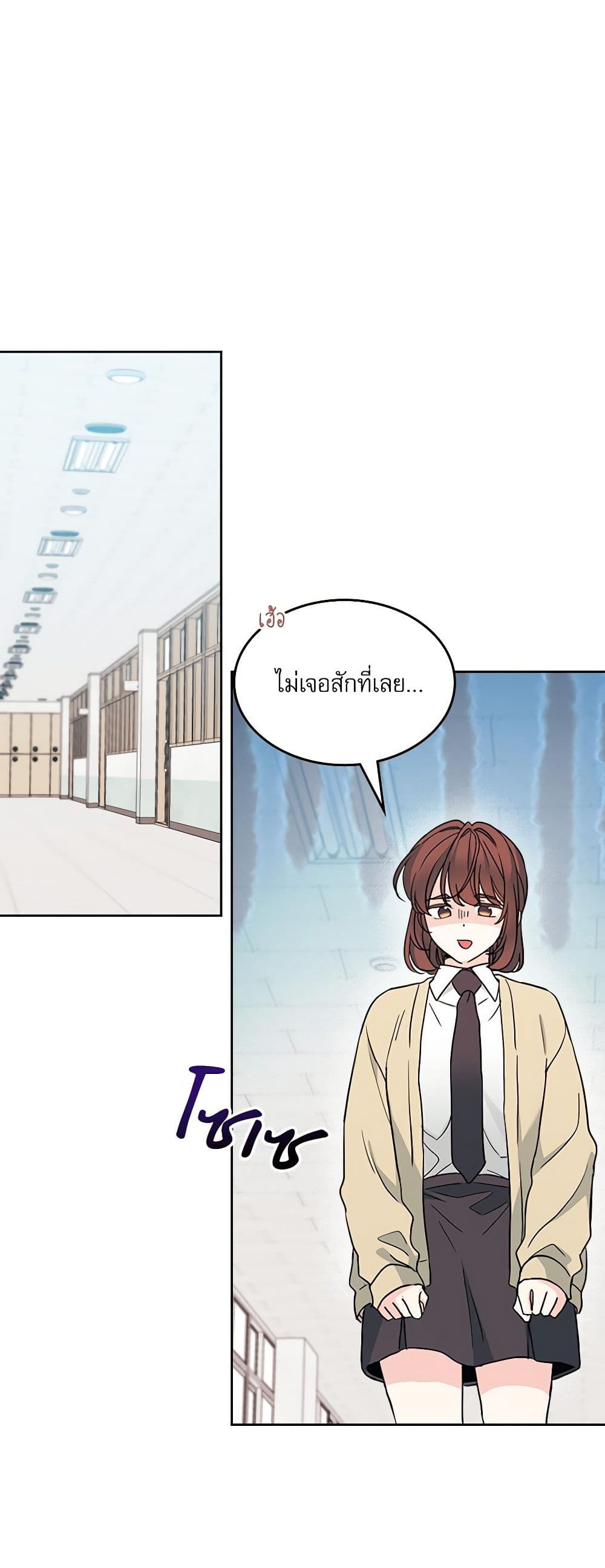 My Life as an Internet Novel page 33