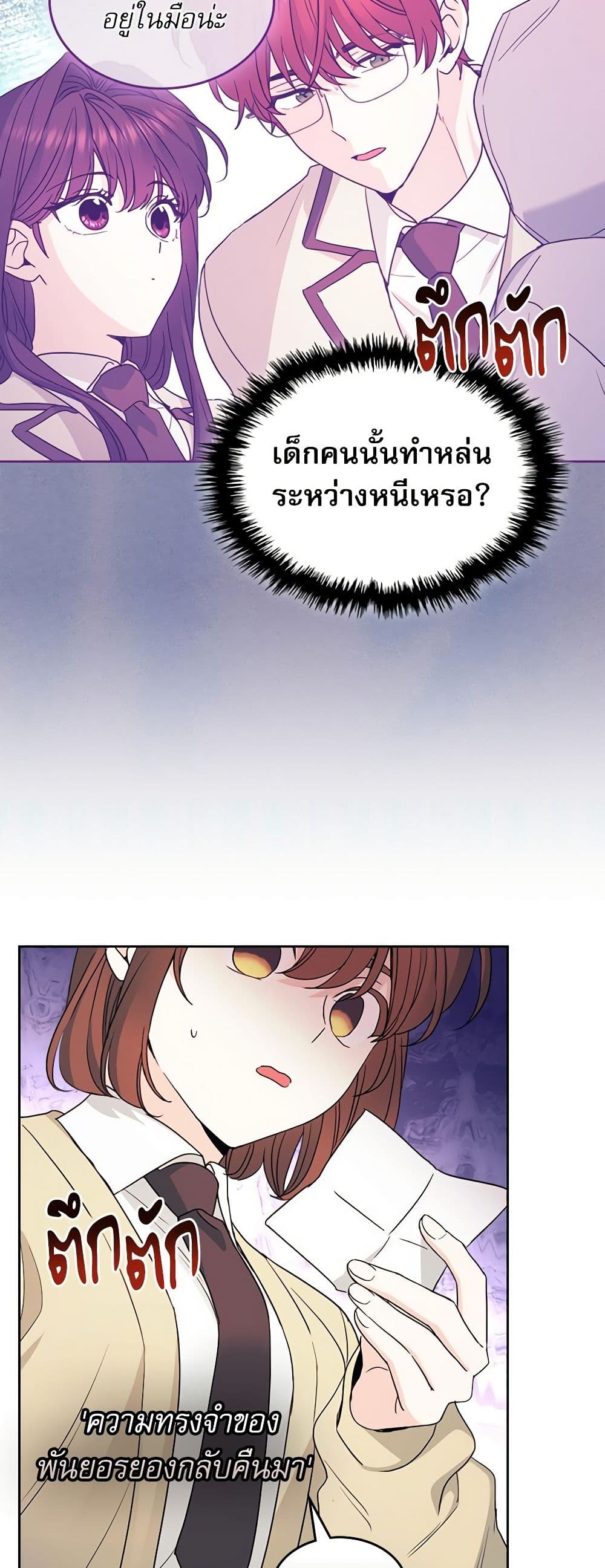 My Life as an Internet Novel page 39