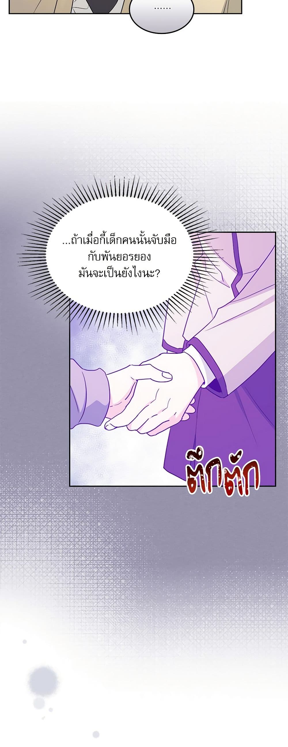 My Life as an Internet Novel page 40