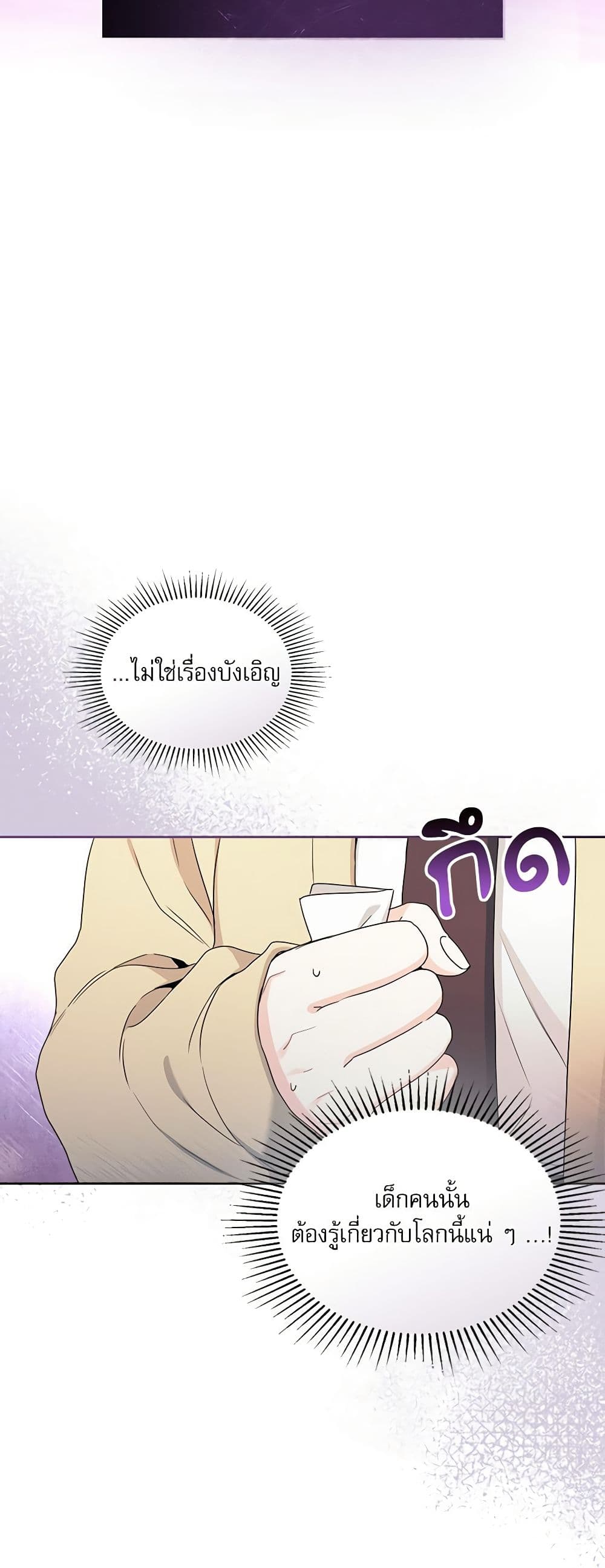 My Life as an Internet Novel page 42