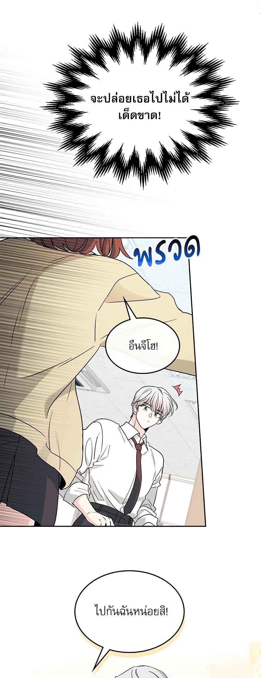 My Life as an Internet Novel page 43