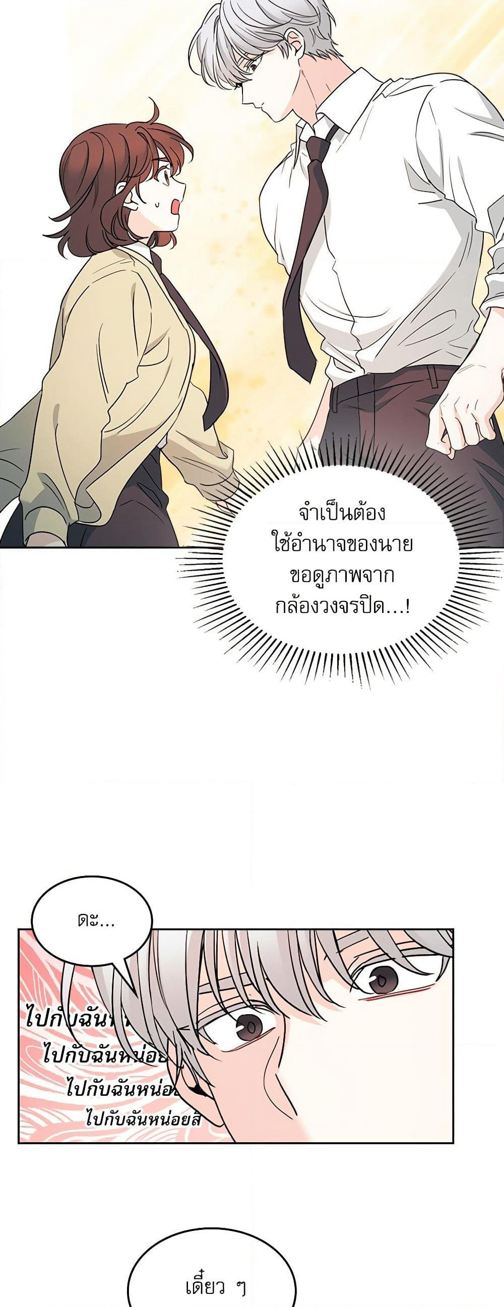 My Life as an Internet Novel page 44