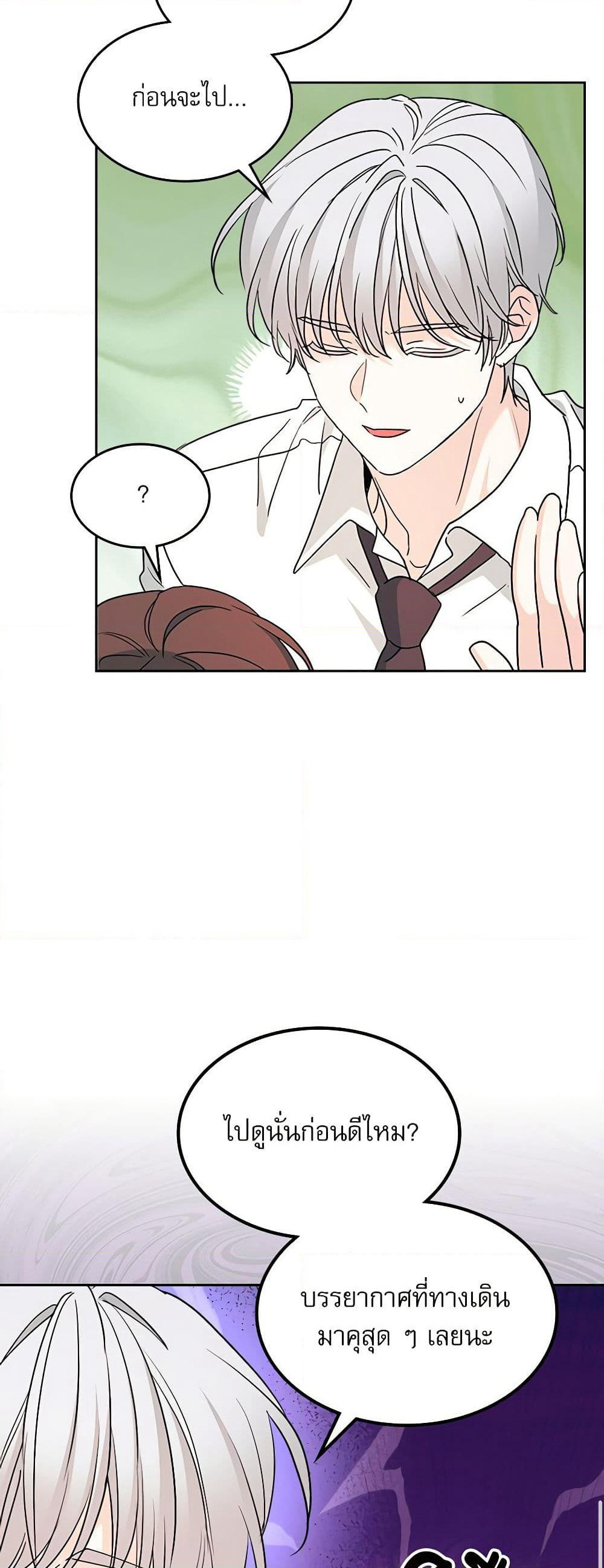 My Life as an Internet Novel page 45