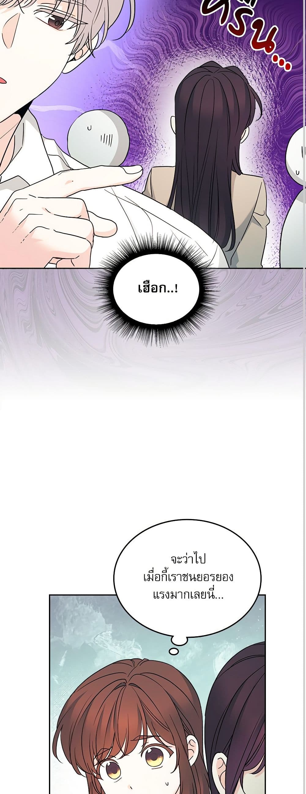My Life as an Internet Novel page 46