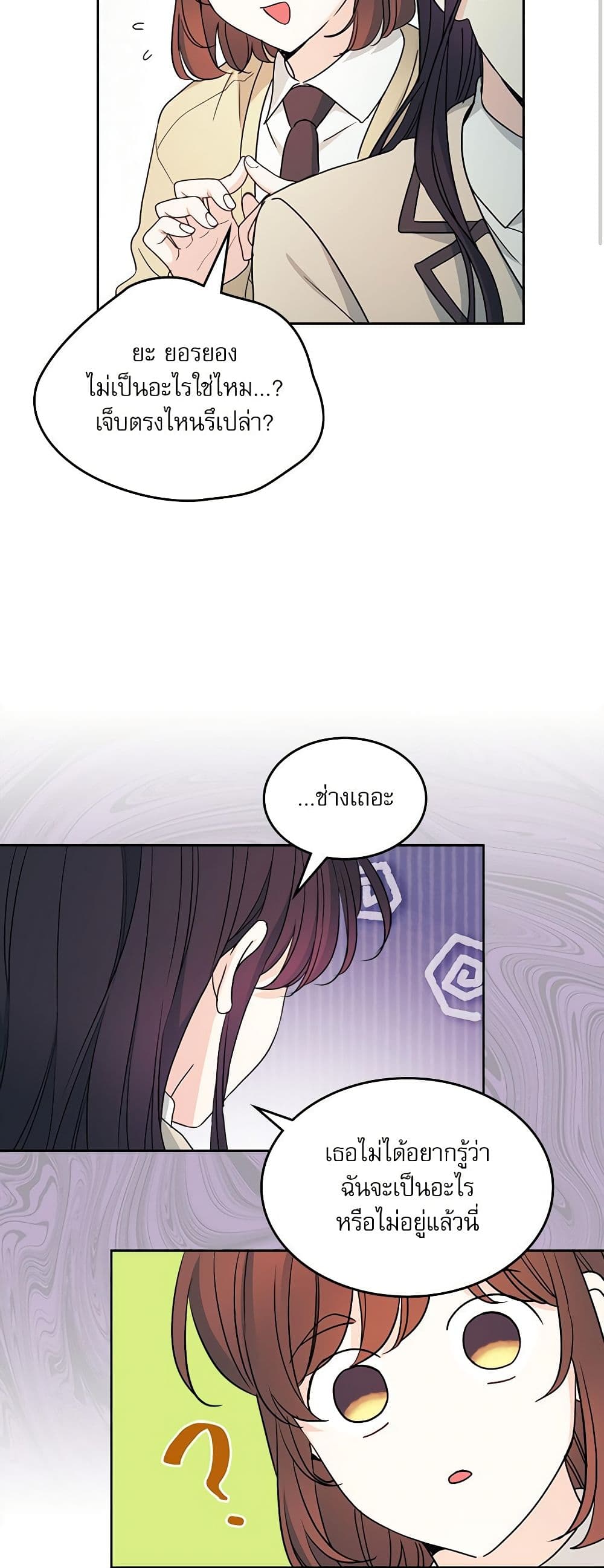 My Life as an Internet Novel page 47