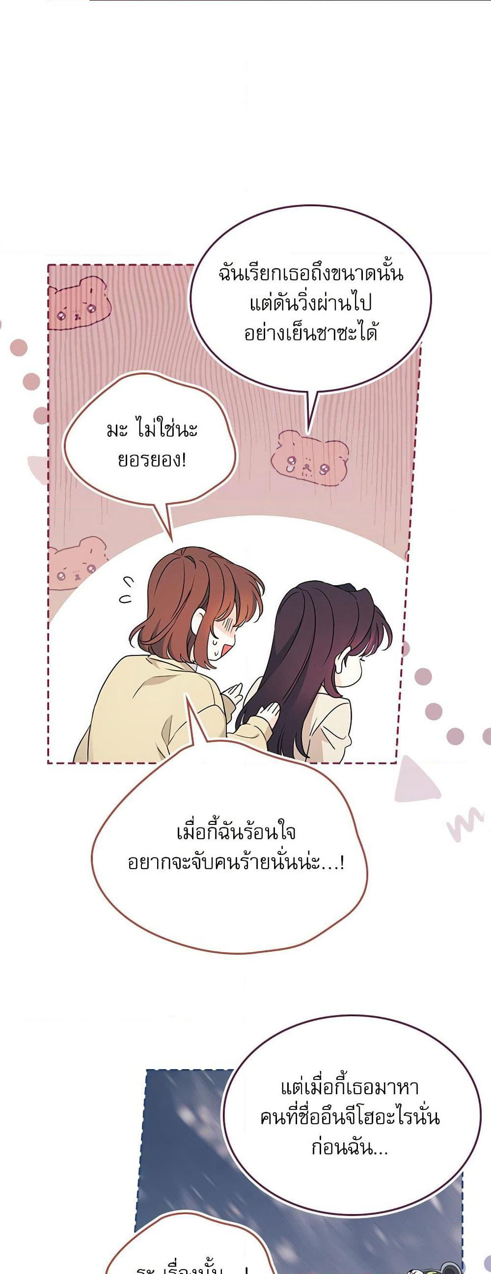 My Life as an Internet Novel page 48