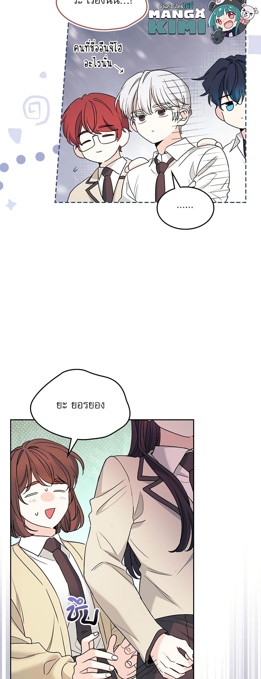 My Life as an Internet Novel page 49