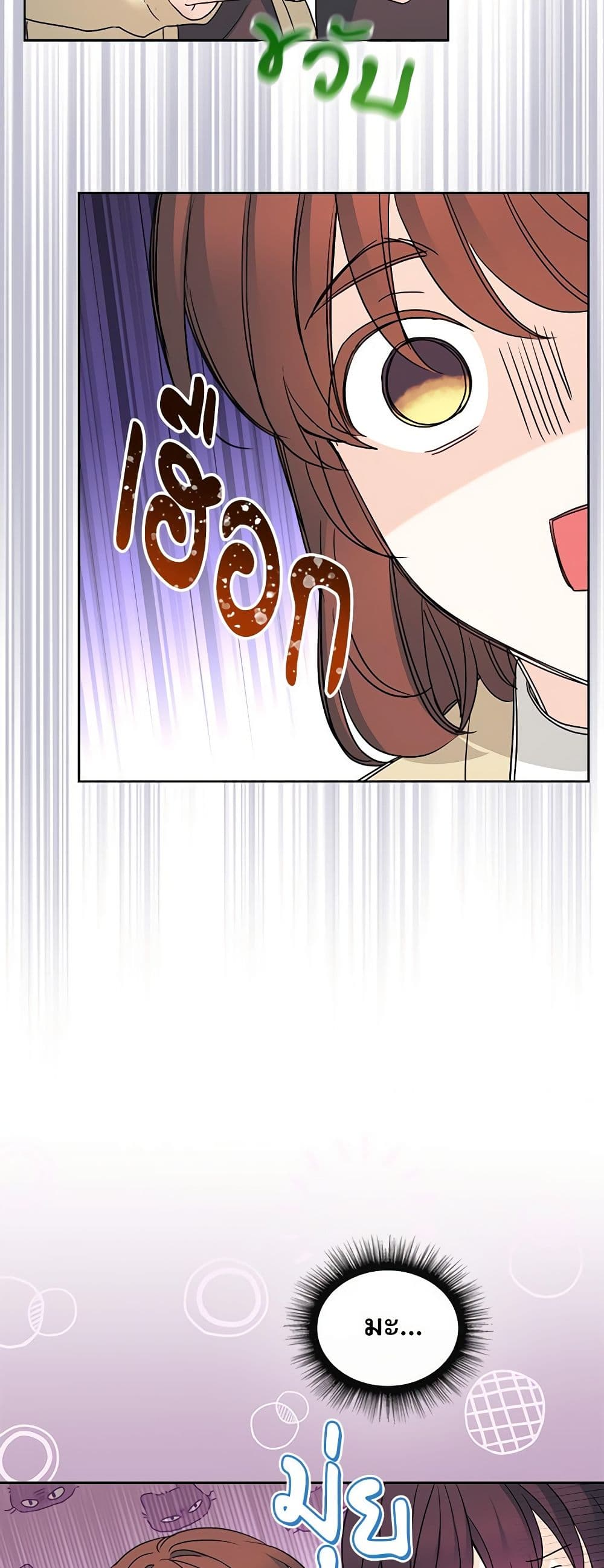 My Life as an Internet Novel page 50