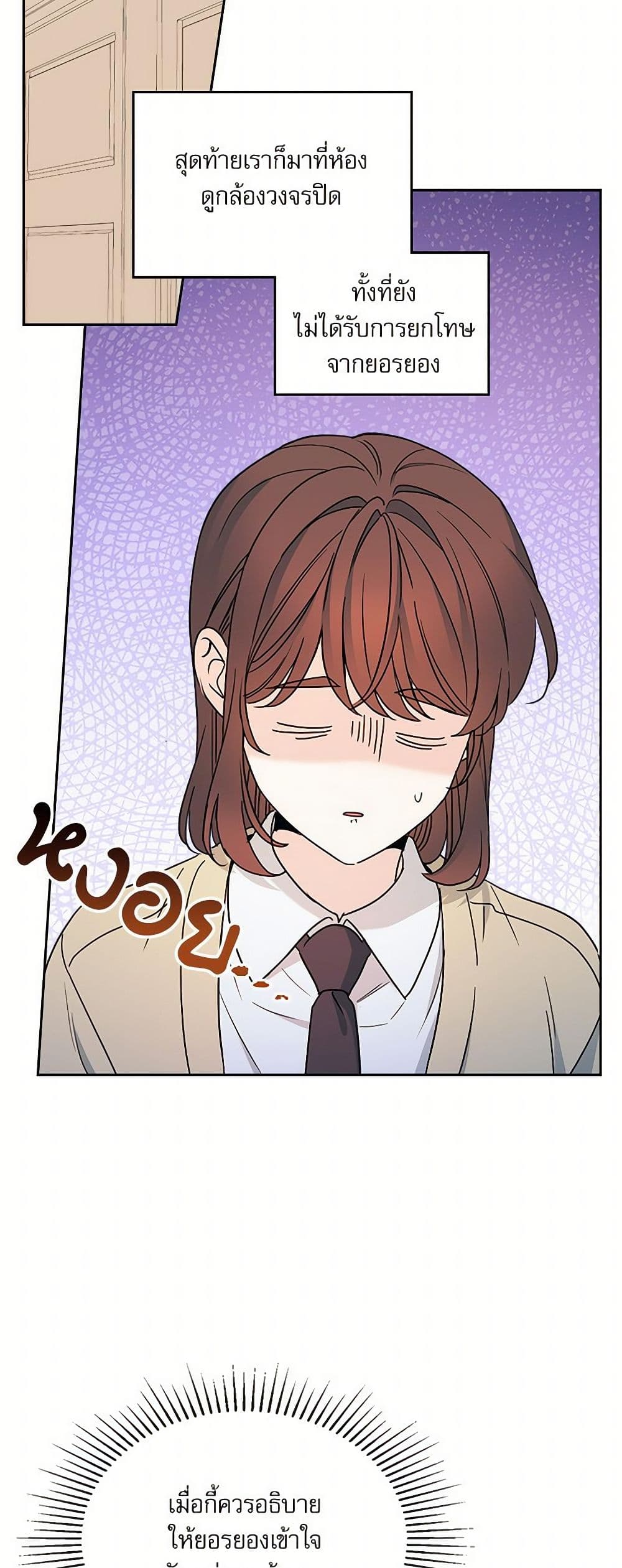 My Life as an Internet Novel page 3