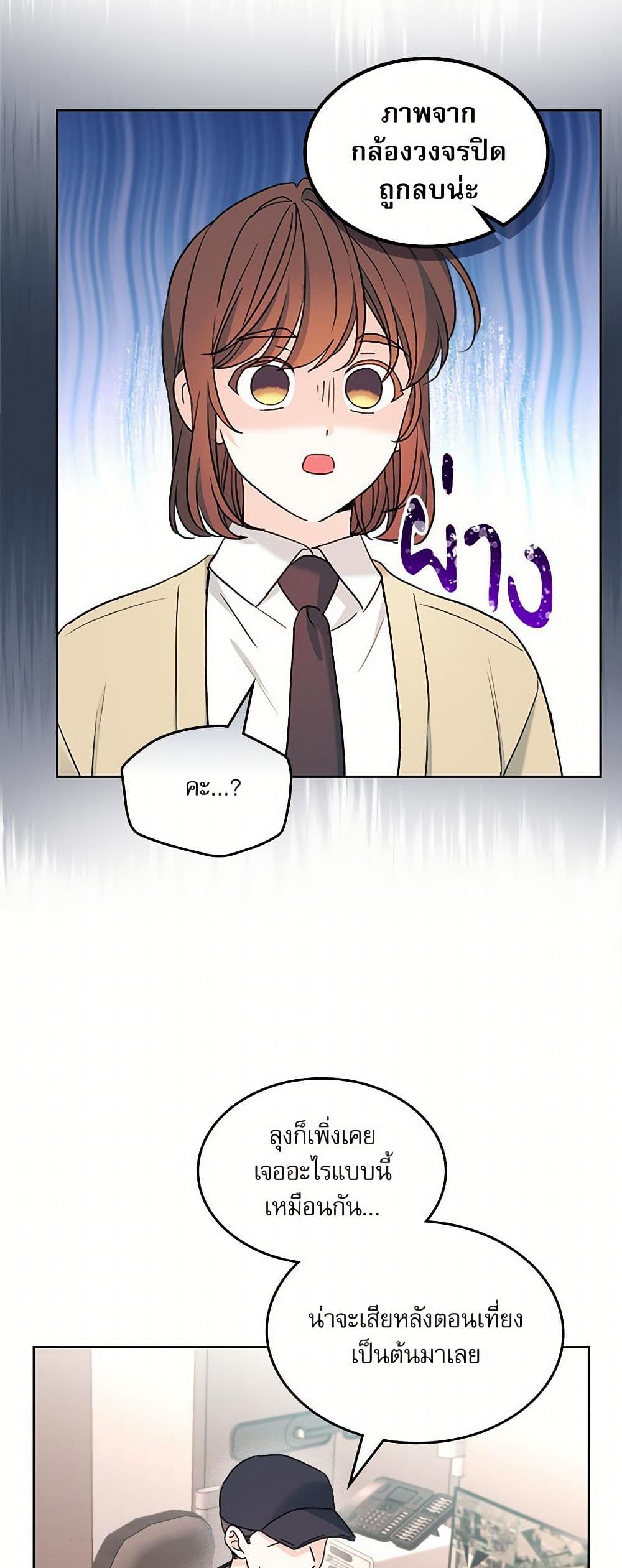 My Life as an Internet Novel page 6
