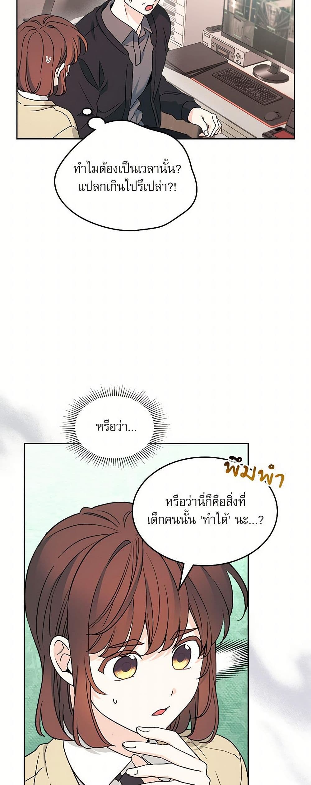 My Life as an Internet Novel page 7