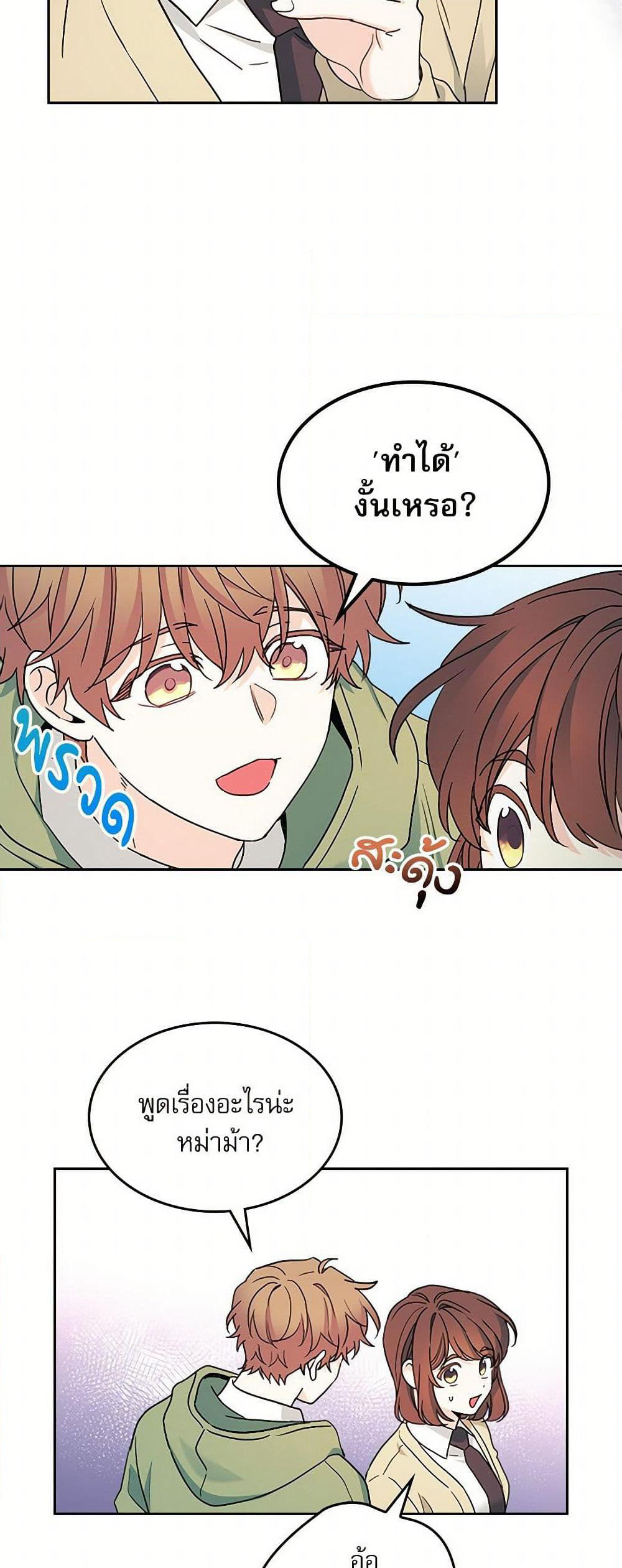 My Life as an Internet Novel page 8
