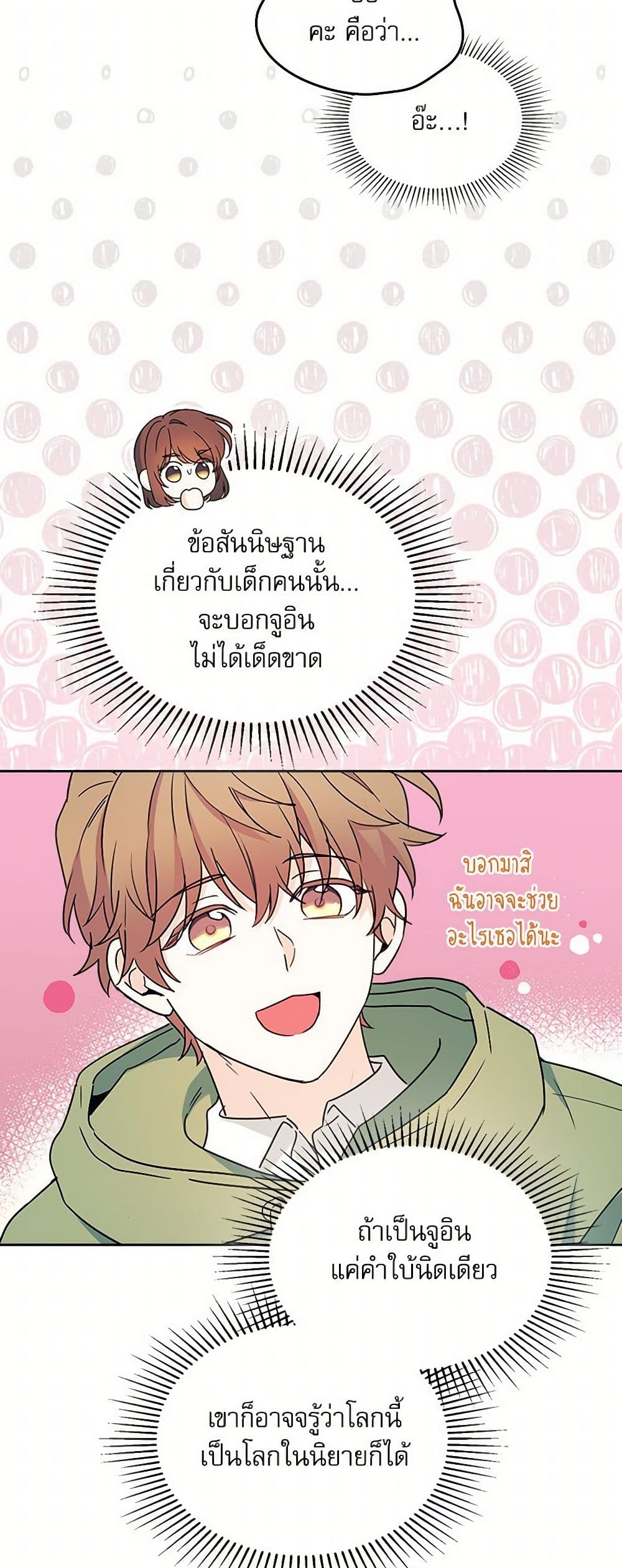 My Life as an Internet Novel page 9