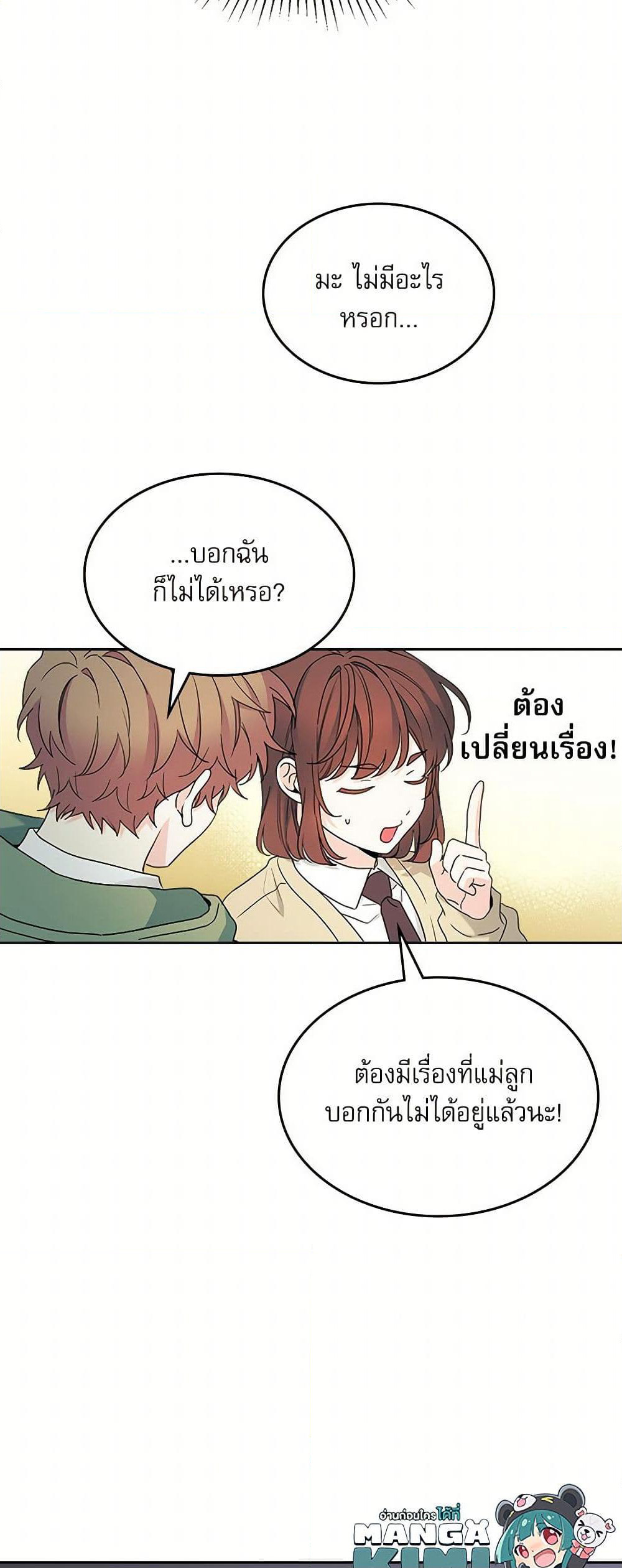 My Life as an Internet Novel page 10