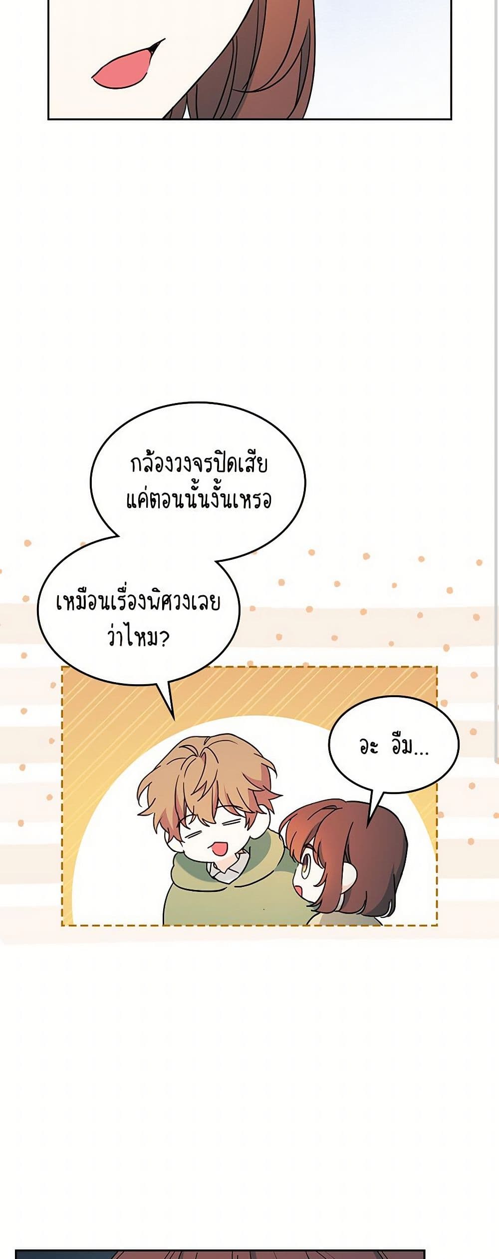 My Life as an Internet Novel page 12