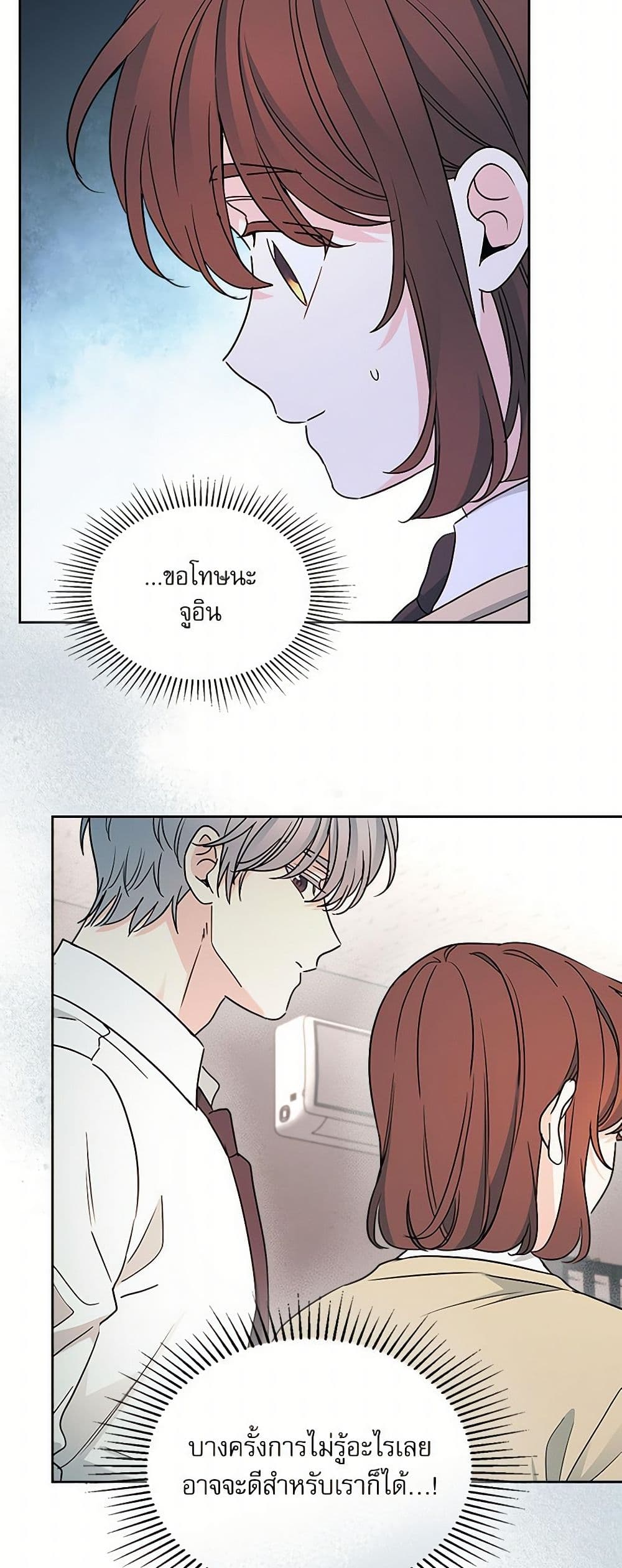 My Life as an Internet Novel page 13