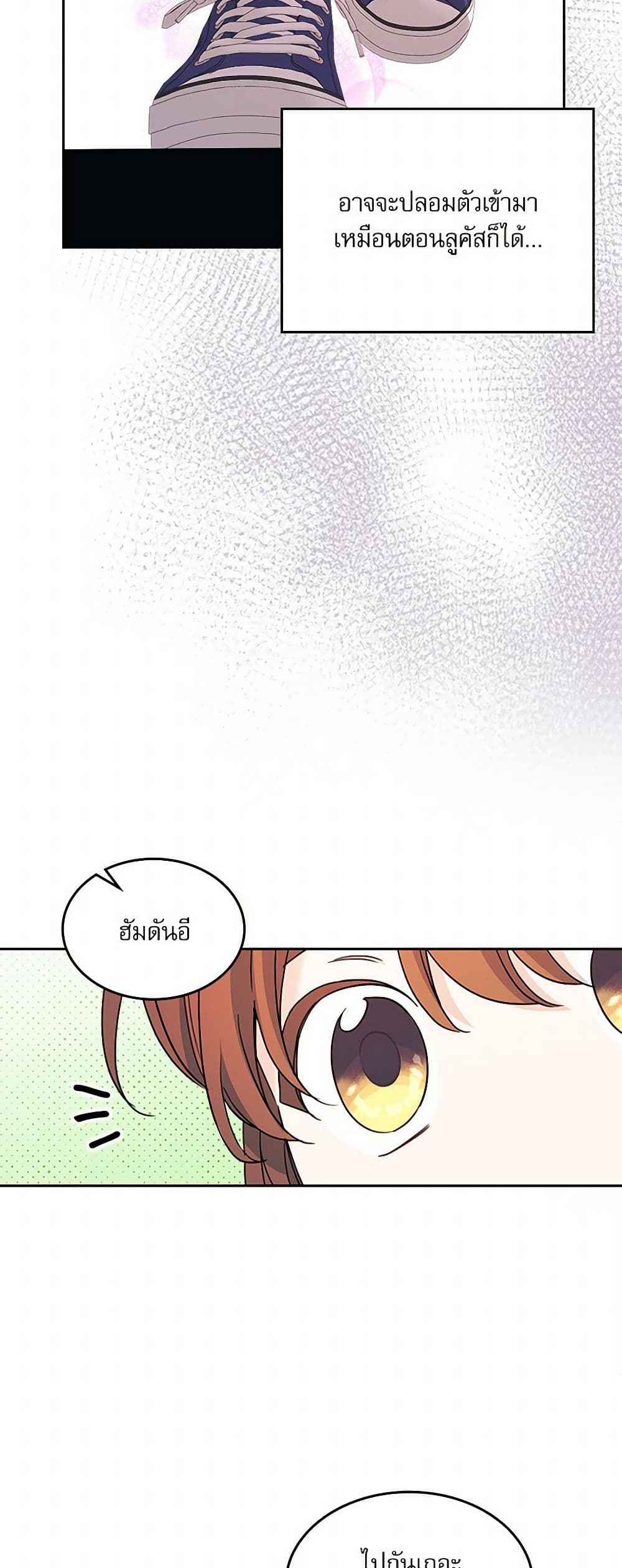 My Life as an Internet Novel page 16