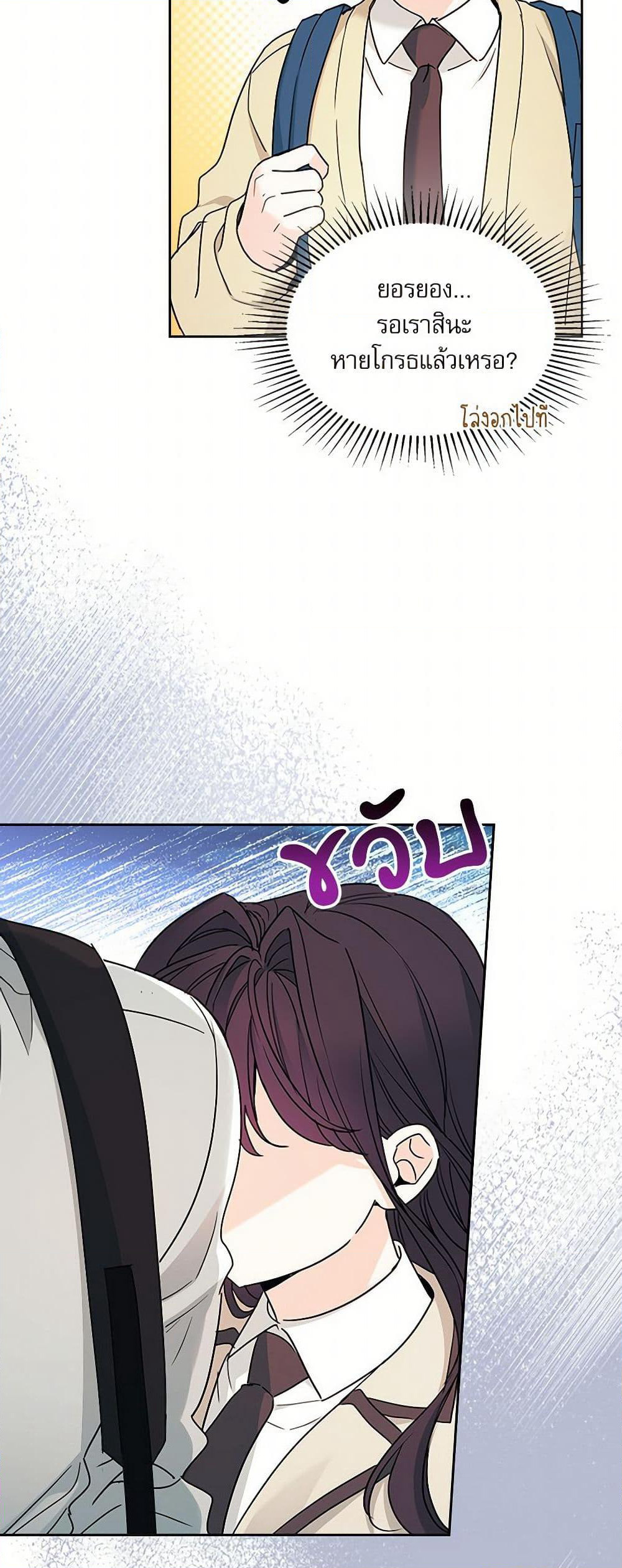 My Life as an Internet Novel page 18