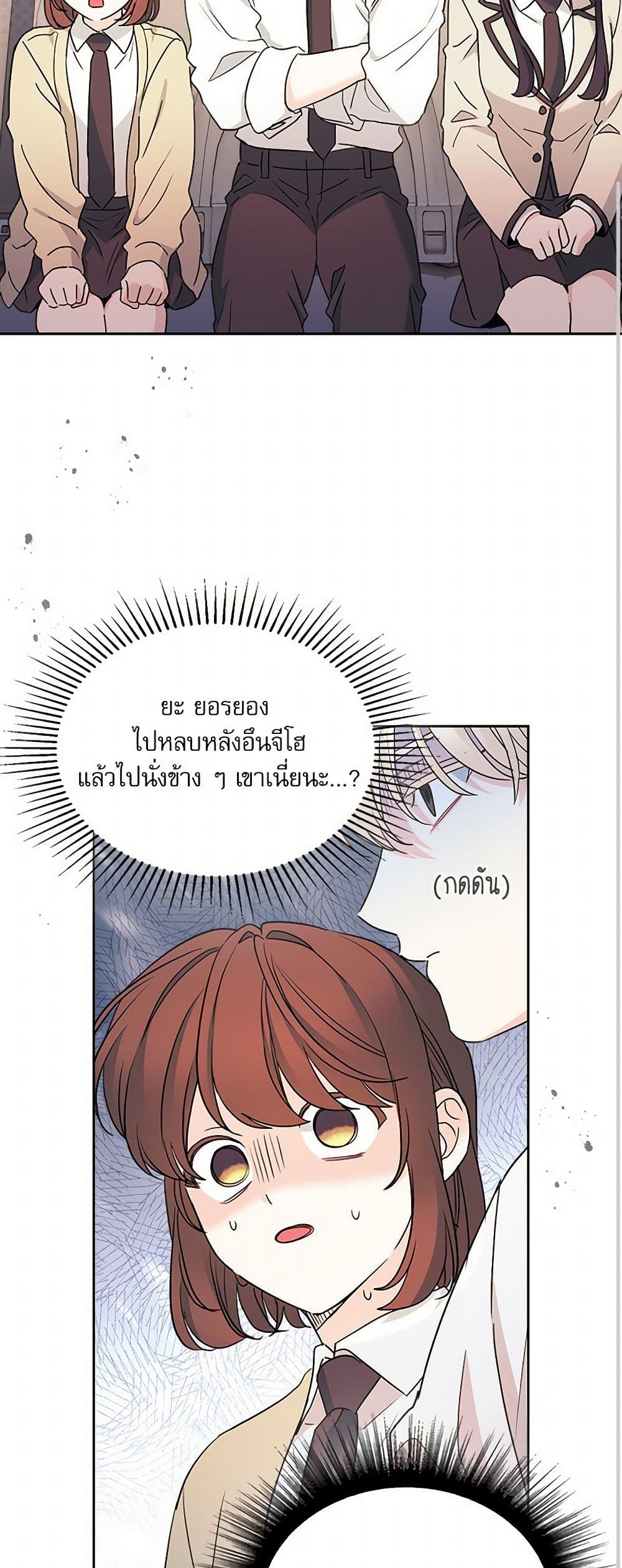 My Life as an Internet Novel page 20