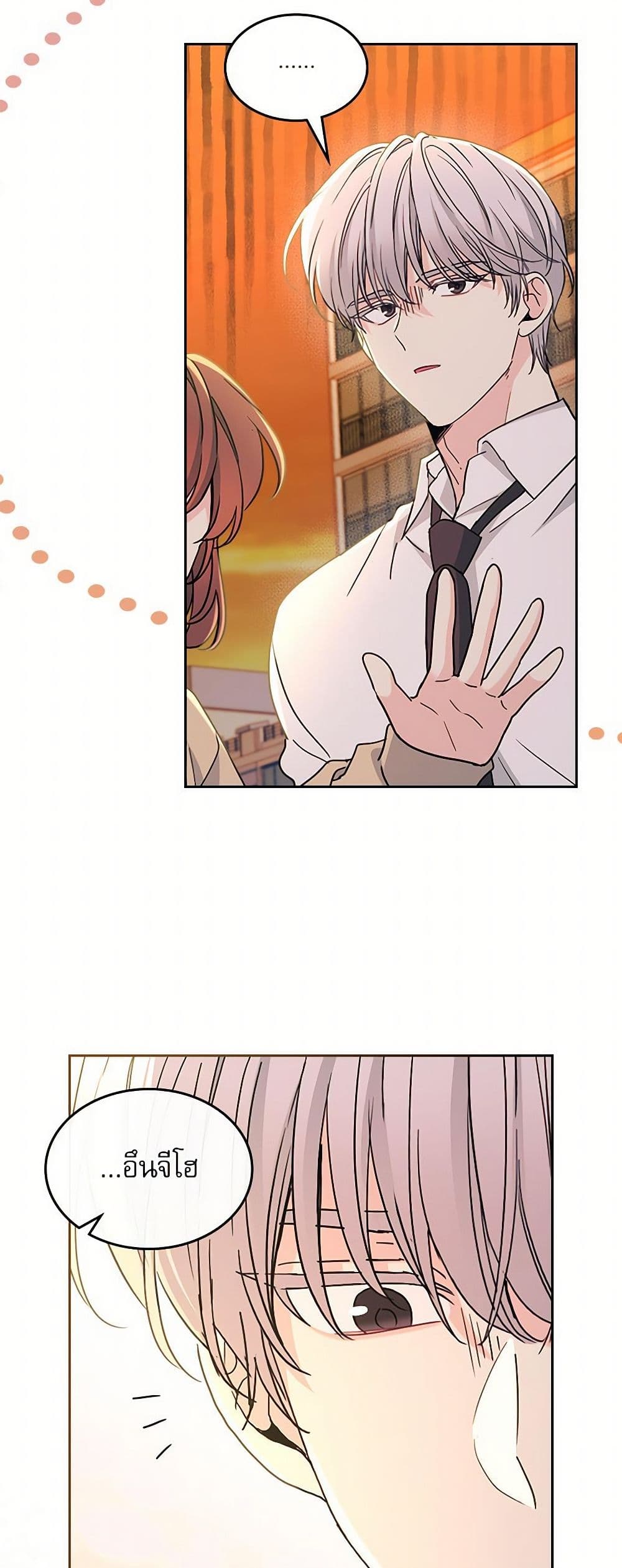My Life as an Internet Novel page 22