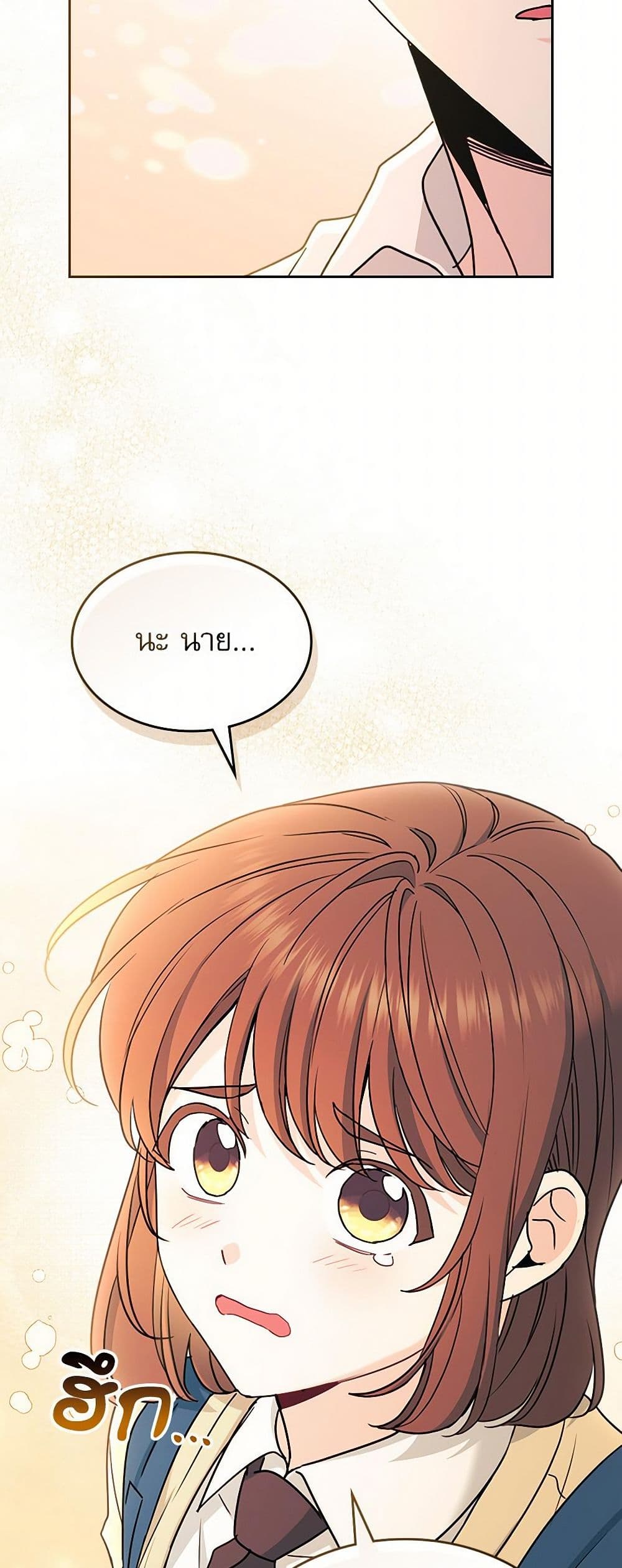 My Life as an Internet Novel page 23