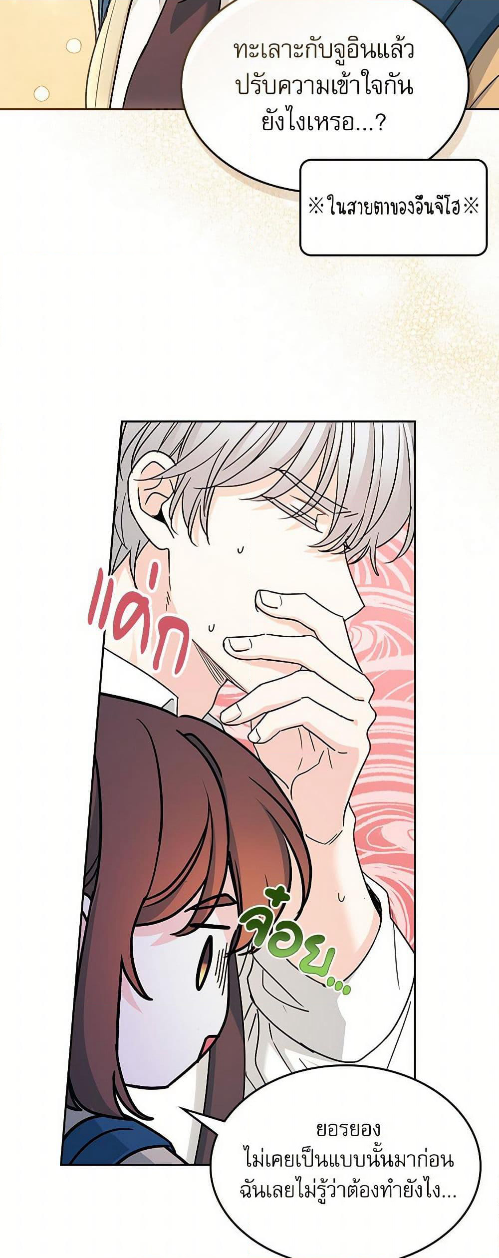 My Life as an Internet Novel page 24