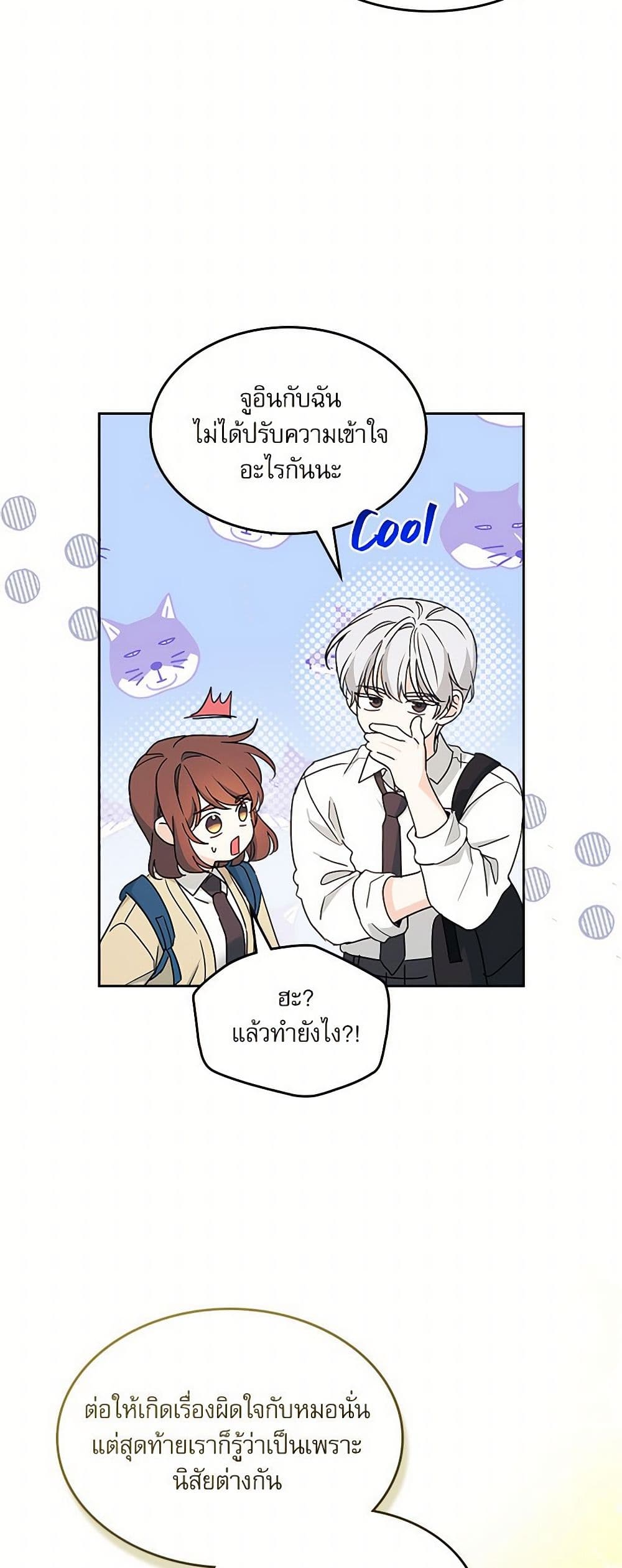 My Life as an Internet Novel page 25